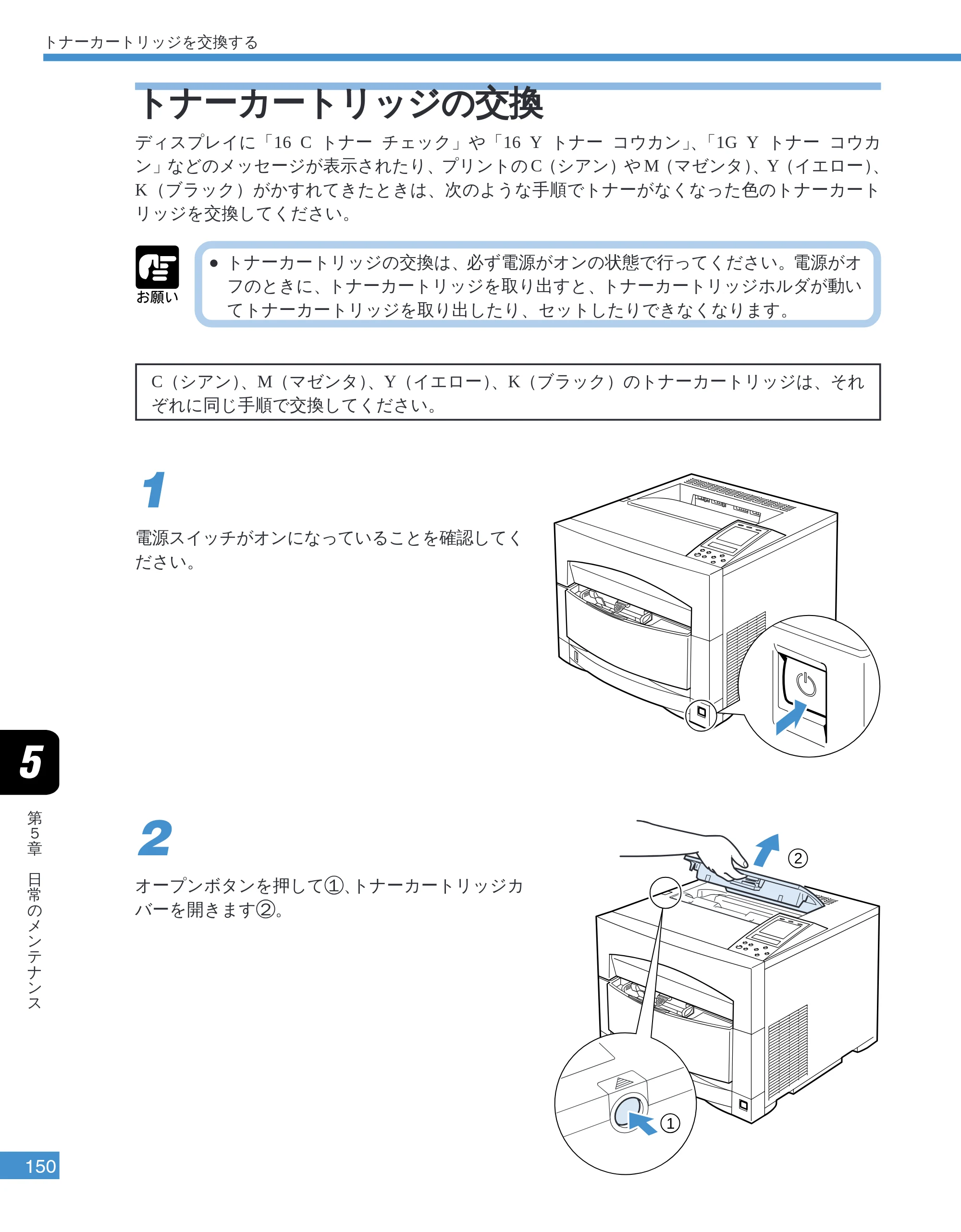 キヤノン LBP-2050 ユーザーズガイド （PDF形式／10.14Mバイト） — トナーカートリッジの交換 — 原本ページ — 153ページ