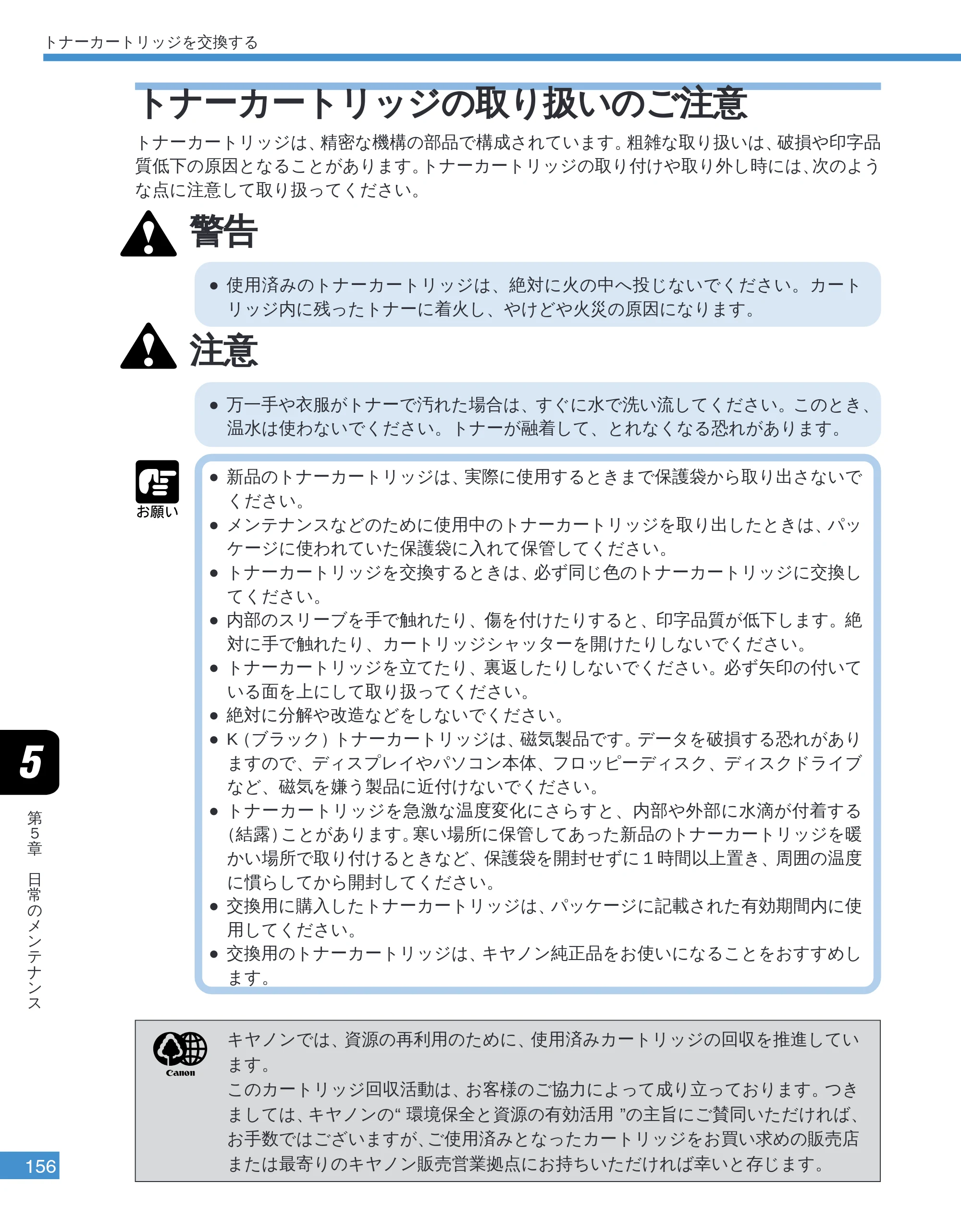 キヤノン LBP-2050 ユーザーズガイド （PDF形式／10.14Mバイト） — トナーカートリッジの取り扱いのご注意 — 原本ページ — 159ページ