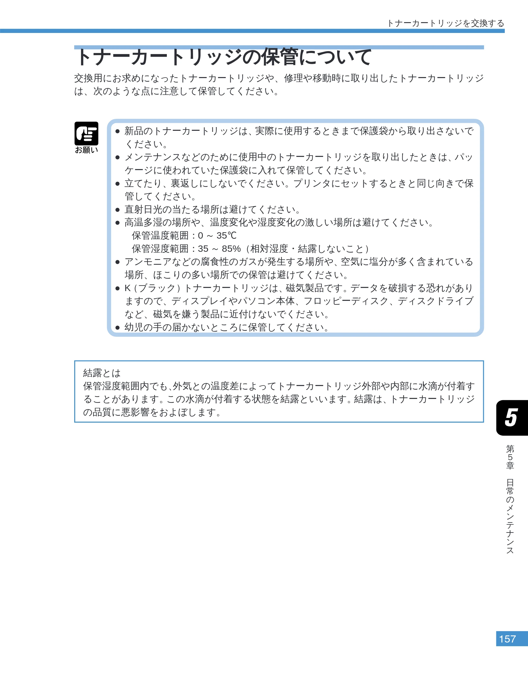 キヤノン LBP-2050 ユーザーズガイド （PDF形式／10.14Mバイト） — トナーカートリッジの保管について — 原本ページ — 160ページ