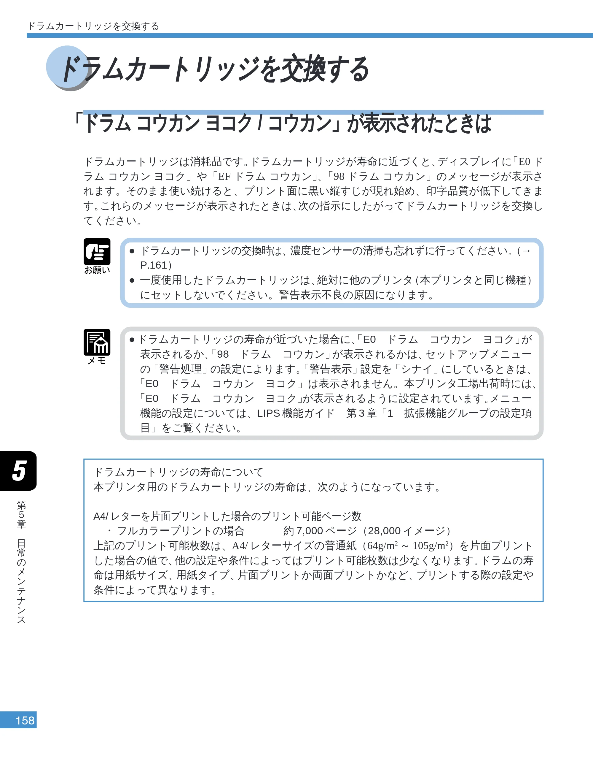 キヤノン LBP-2050 ユーザーズガイド （PDF形式／10.14Mバイト） — ドラムカートリッジを交換する — 原本ページ — 161ページ