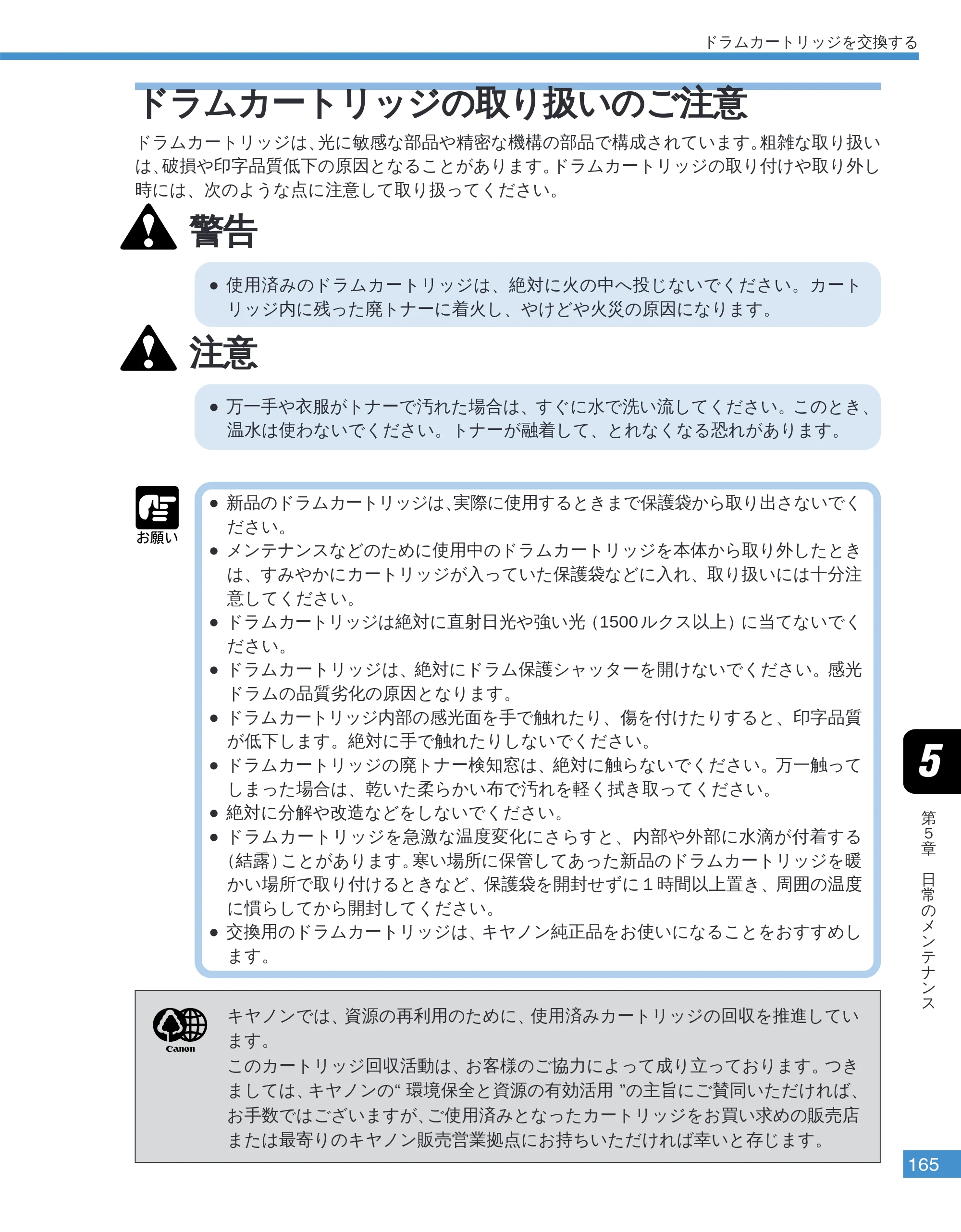 キヤノン LBP-2050 ユーザーズガイド （PDF形式／10.14Mバイト） — ドラムカートリッジの取り扱いのご注意 — 原本ページ — 168ページ