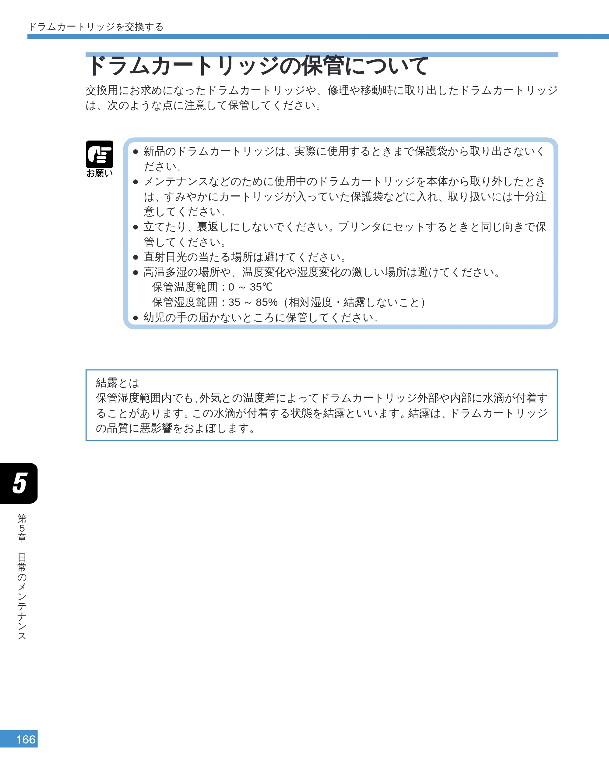 キヤノン LBP-2050 ユーザーズガイド （PDF形式／10.14Mバイト） — ドラムカートリッジの保管について — 原本ページ — 169ページ