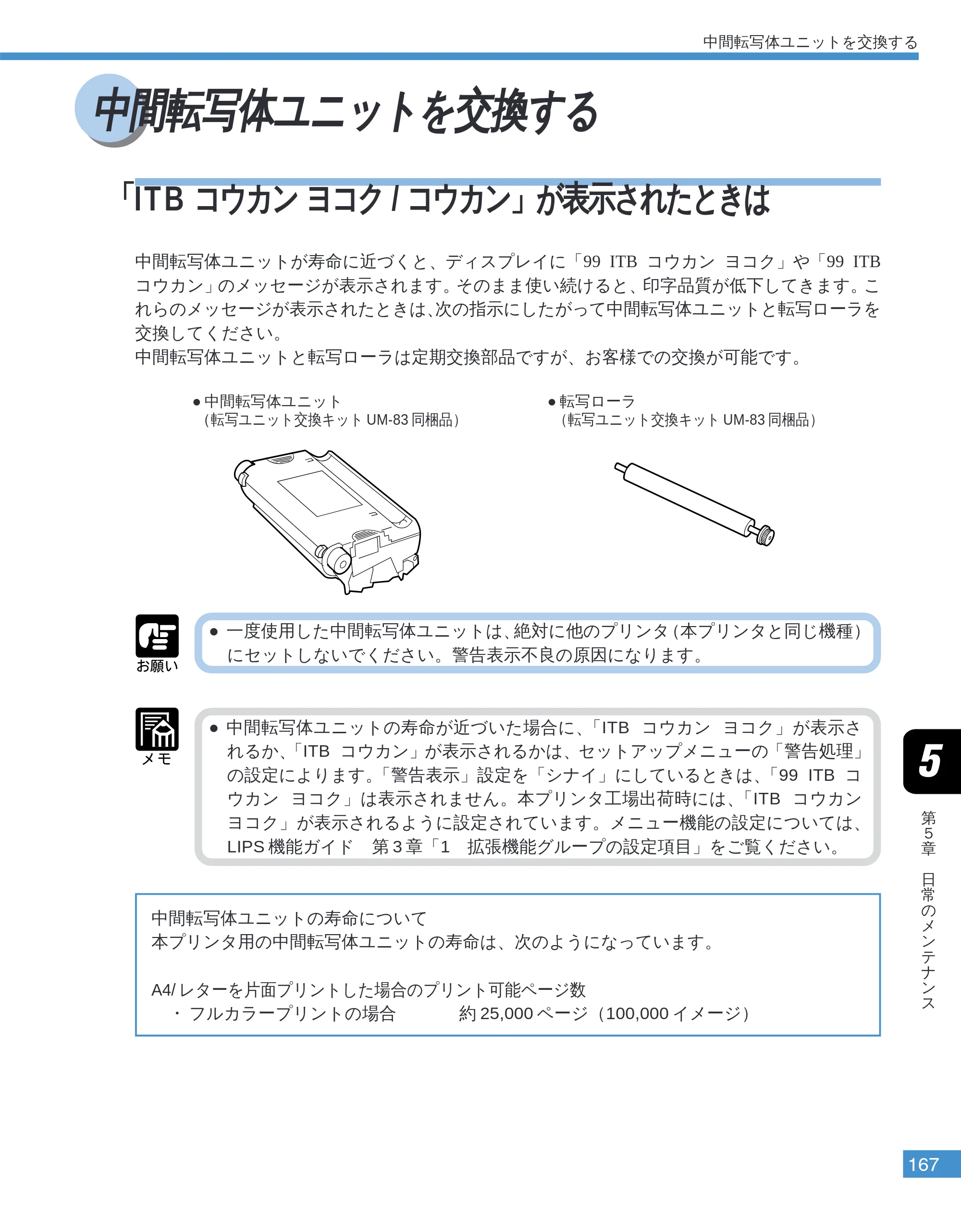 キヤノン LBP-2050 ユーザーズガイド （PDF形式／10.14Mバイト） — 中間転写体ユニットを交換する — 原本ページ — 170ページ