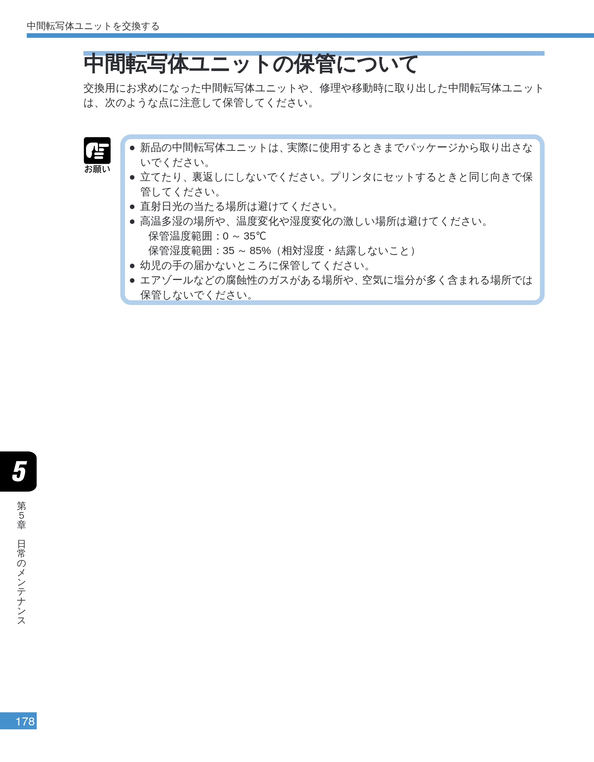 キヤノン LBP-2050 ユーザーズガイド （PDF形式／10.14Mバイト） — 中間転写体ユニットの保管について — 原本ページ — 181ページ