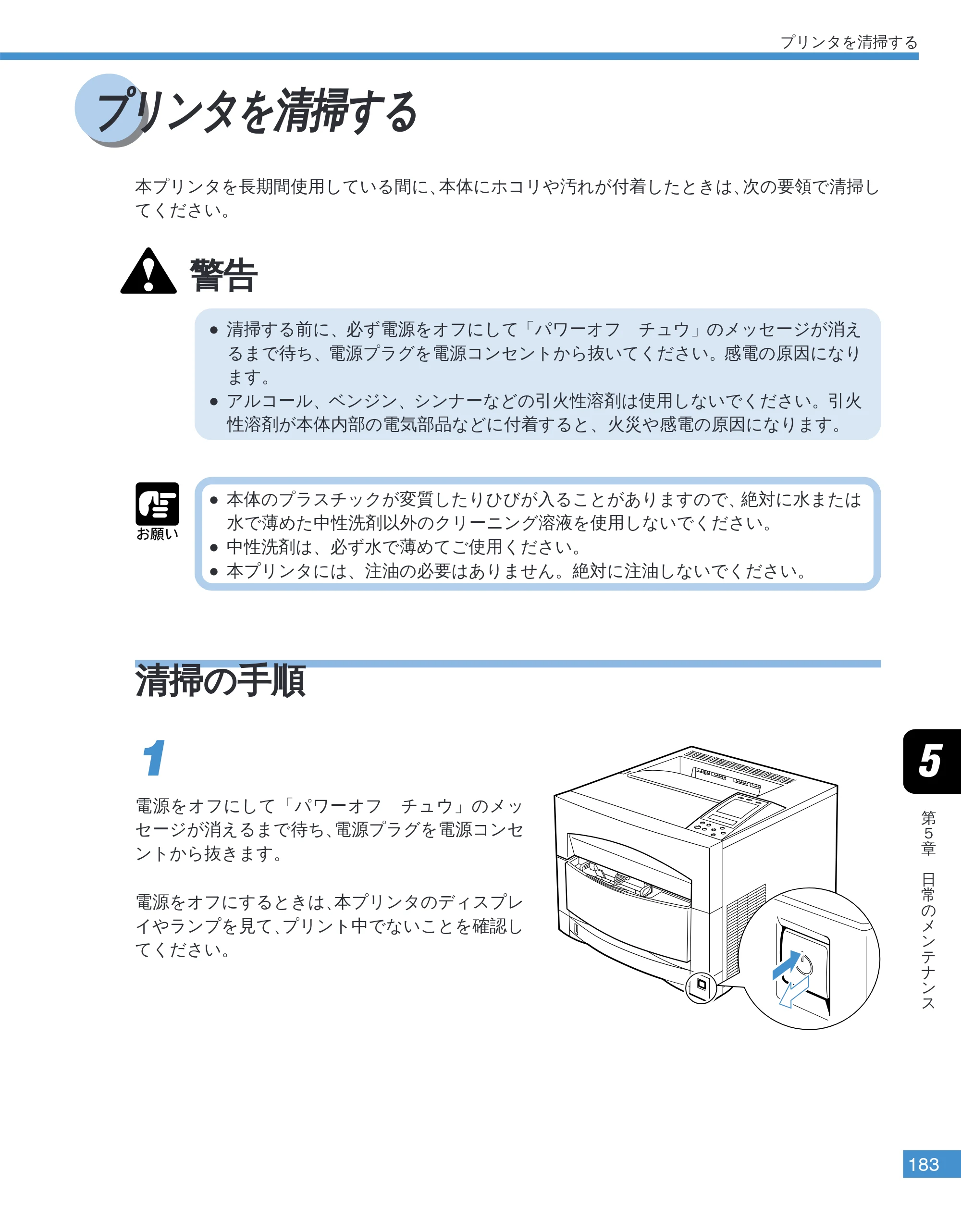 キヤノン LBP-2050 ユーザーズガイド （PDF形式／10.14Mバイト） — プリンタを清掃する — 原本ページ — 186ページ