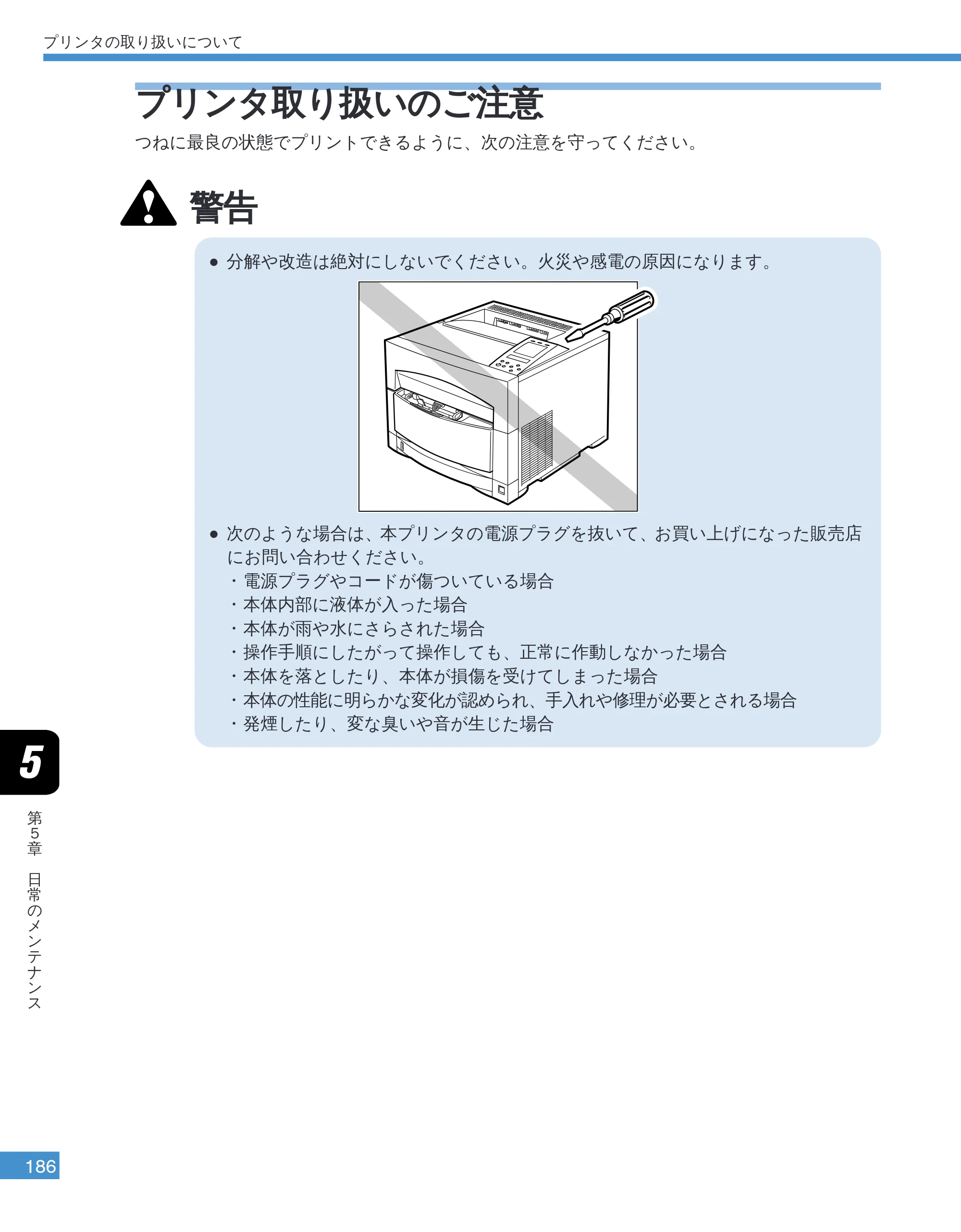 キヤノン LBP-2050 ユーザーズガイド （PDF形式／10.14Mバイト） — プリンタ取り扱いのご注意 — 原本ページ — 189ページ