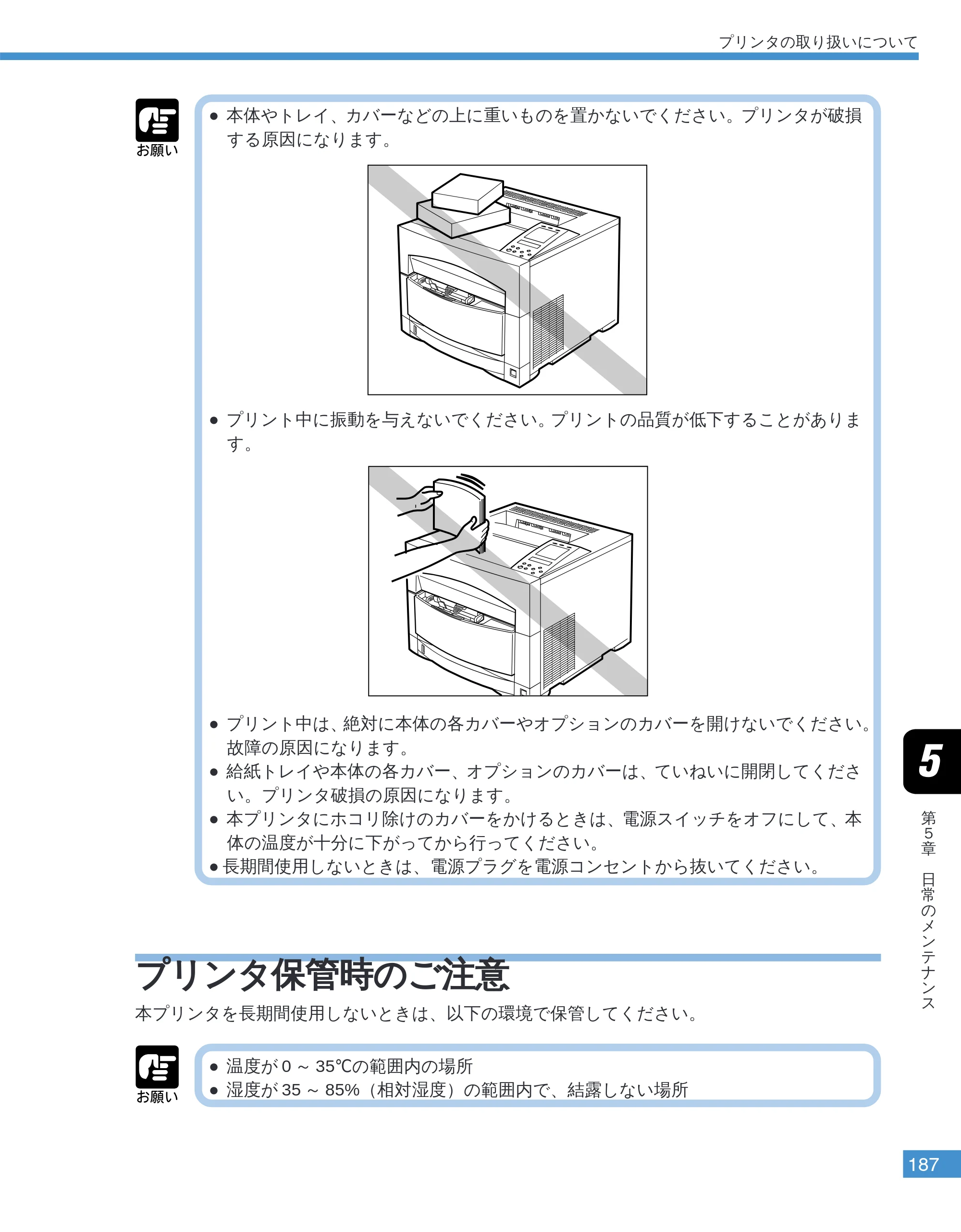 キヤノン LBP-2050 ユーザーズガイド （PDF形式／10.14Mバイト） — プリンタ保管時のご注意 — 原本ページ — 190ページ