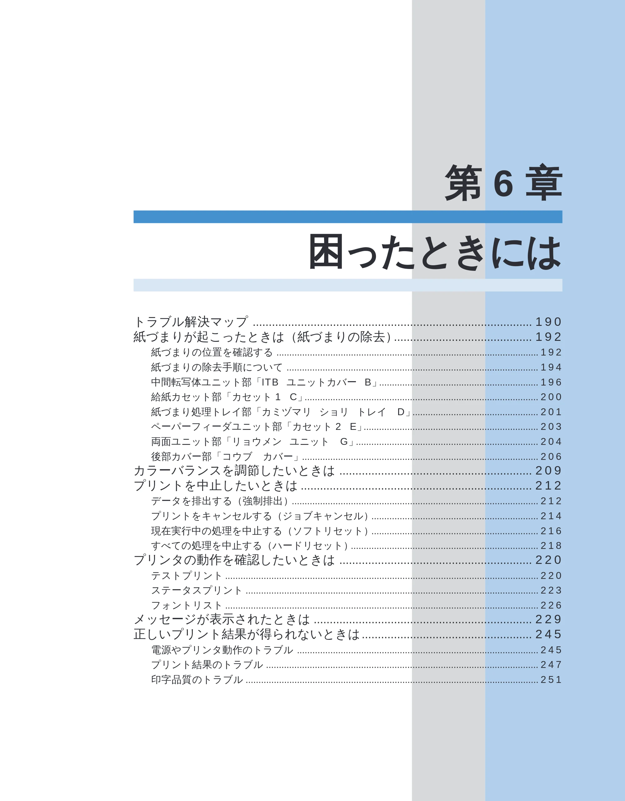 キヤノン LBP-2050 ユーザーズガイド （PDF形式／10.14Mバイト） — 第6章 困ったときには — 原本ページ — 192ページ