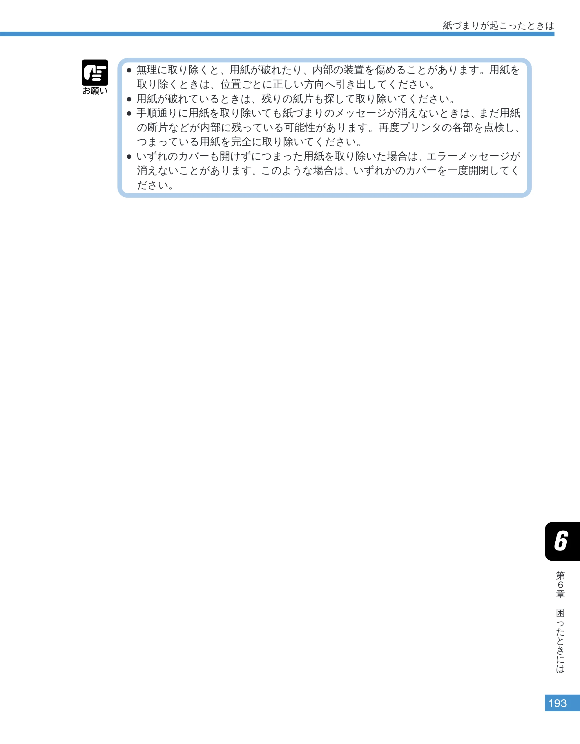キヤノン LBP-2050 ユーザーズガイド （PDF形式／10.14Mバイト） — 原本ページ — 196ページ