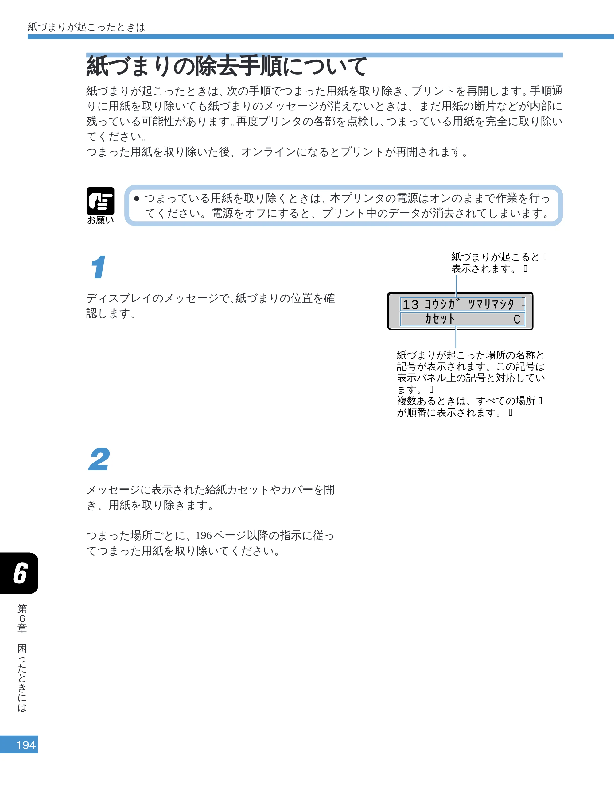 キヤノン LBP-2050 ユーザーズガイド （PDF形式／10.14Mバイト） — 紙づまりの除去手順について — 原本ページ — 197ページ