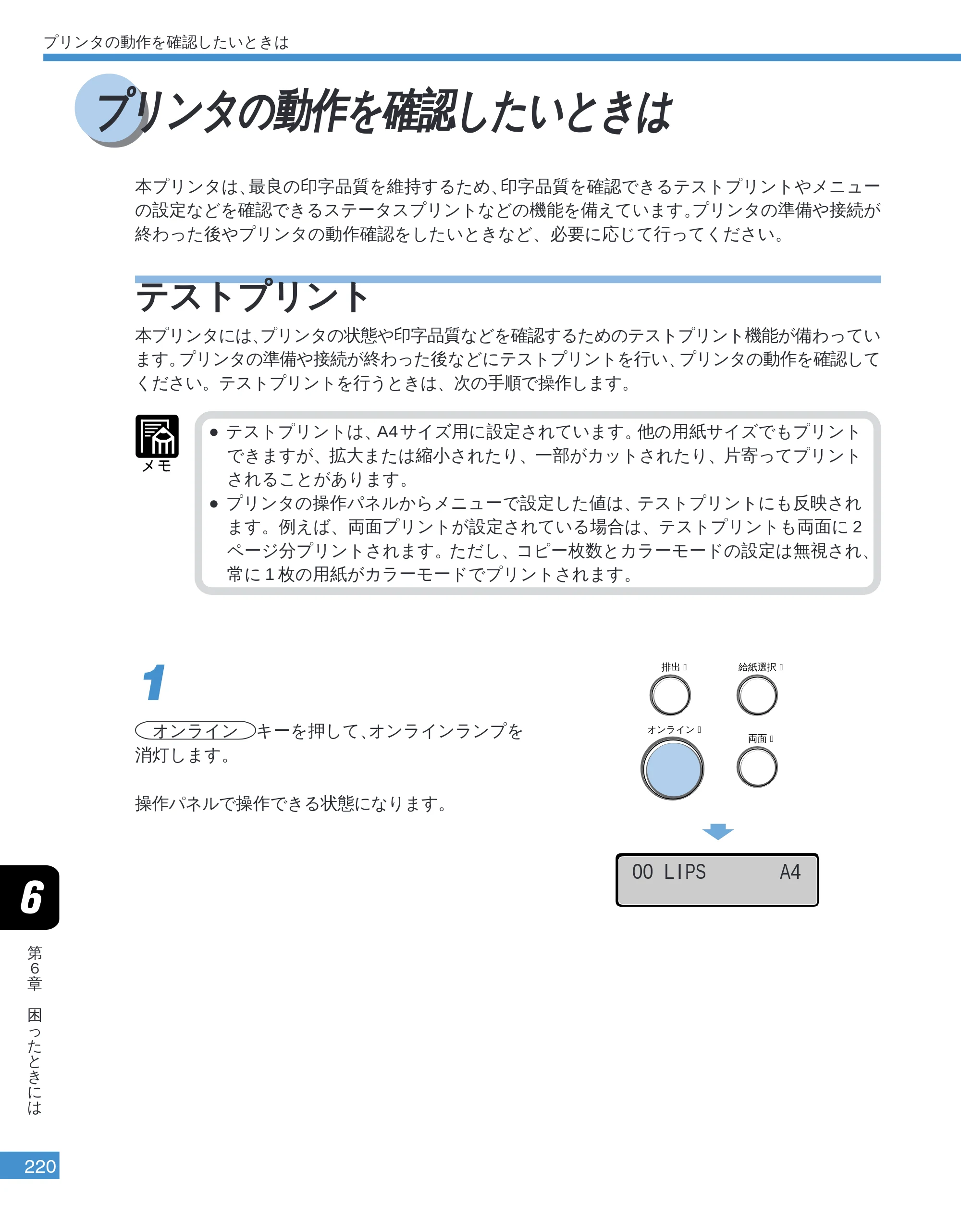 キヤノン LBP-2050 ユーザーズガイド （PDF形式／10.14Mバイト） — プリンタの動作を確認したいときは — 原本ページ — 223ページ