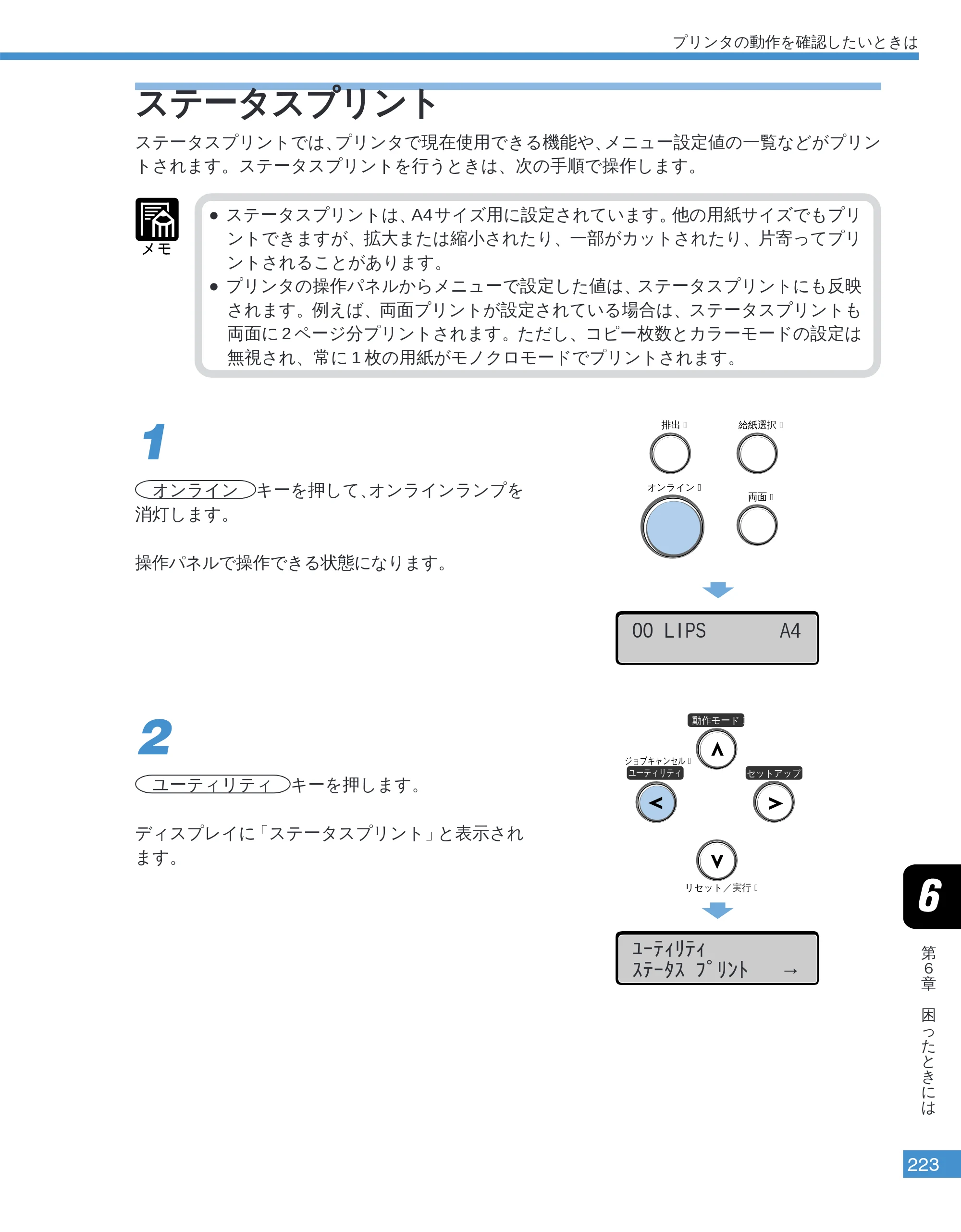 キヤノン LBP-2050 ユーザーズガイド （PDF形式／10.14Mバイト） — ステータスプリント — 原本ページ — 226ページ