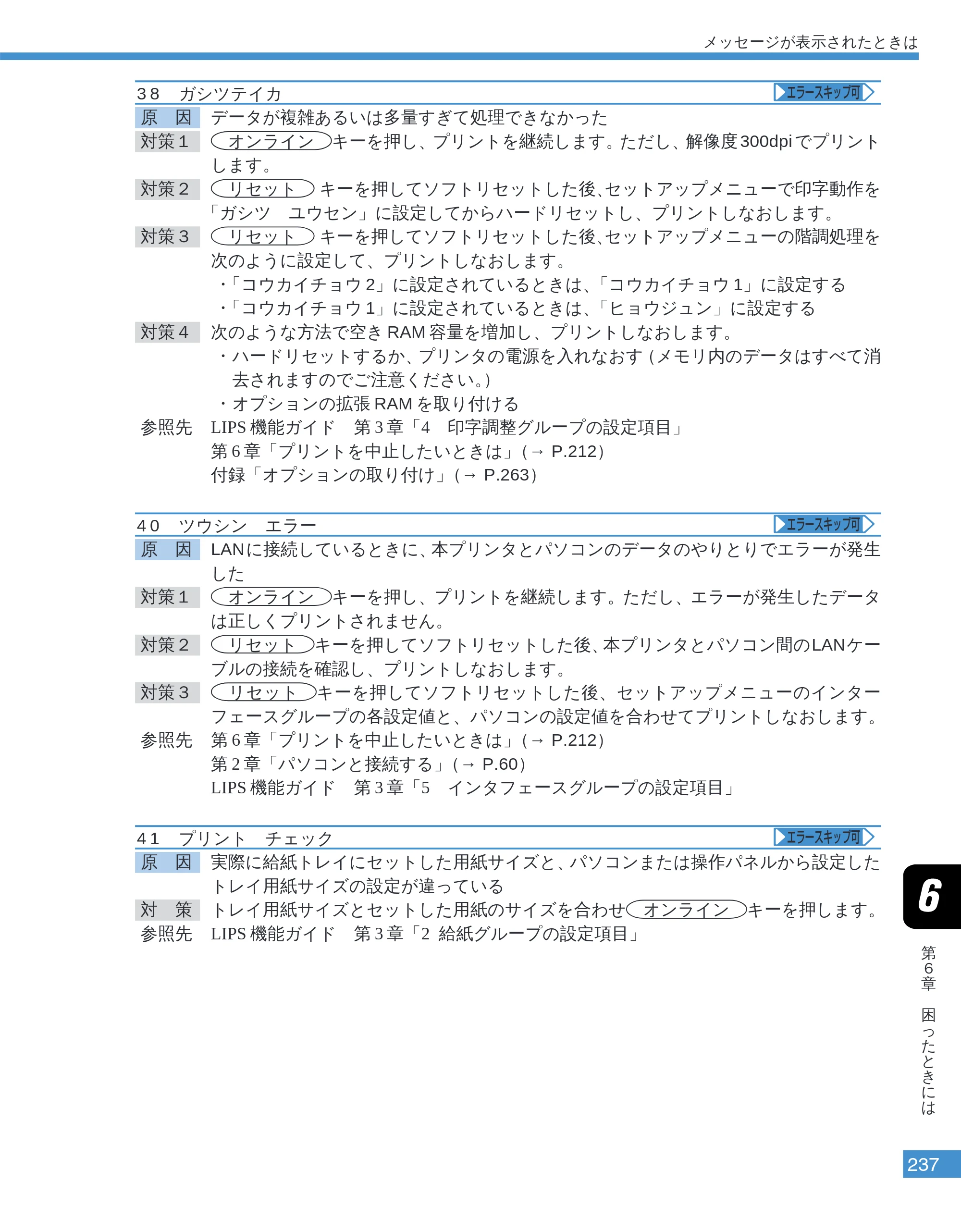 キヤノン LBP-2050 ユーザーズガイド （PDF形式／10.14Mバイト） — 38 ガシツテイカ — 原本ページ — 240ページ