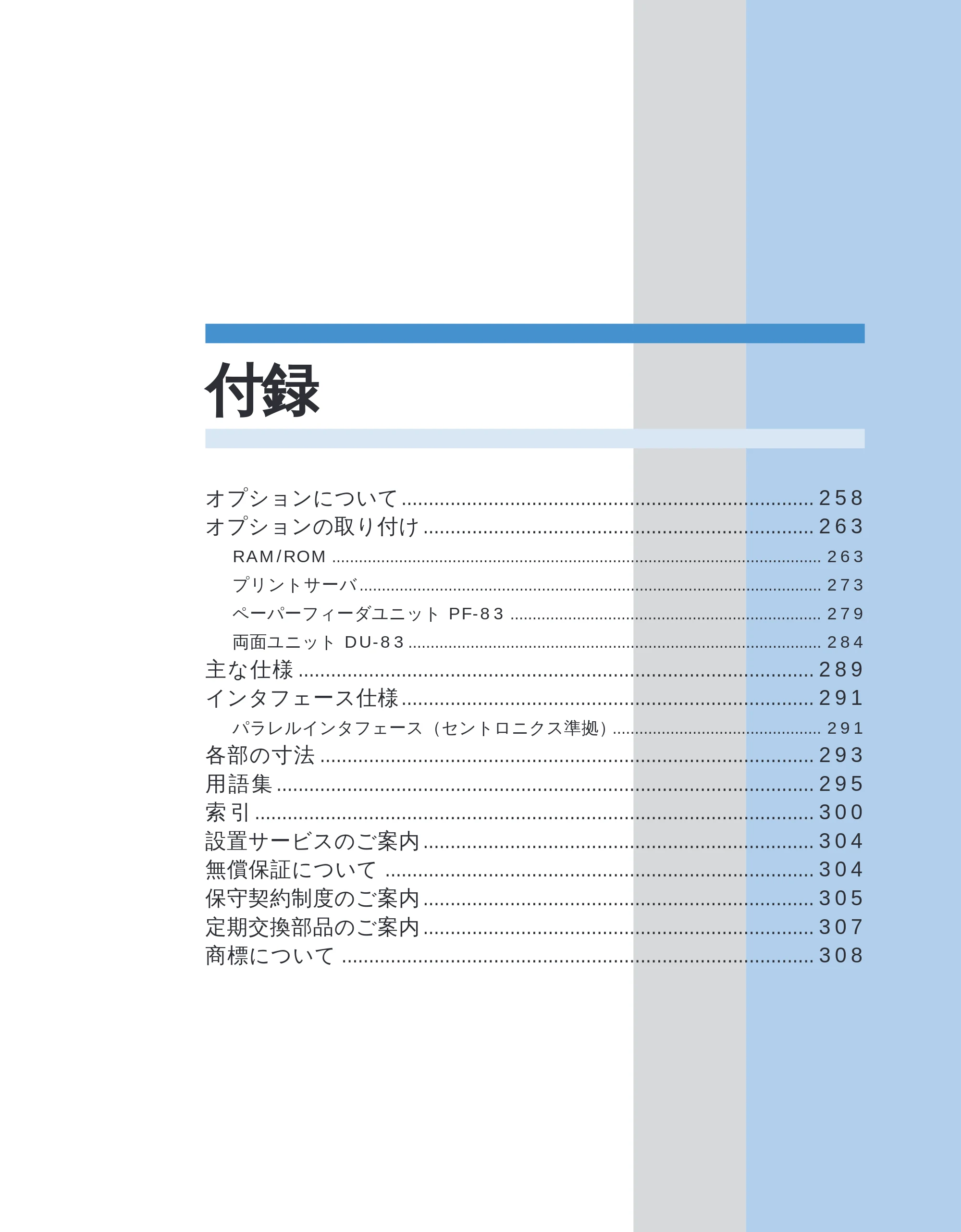 キヤノン LBP-2050 ユーザーズガイド （PDF形式／10.14Mバイト） — 付録 — 原本ページ — 260ページ