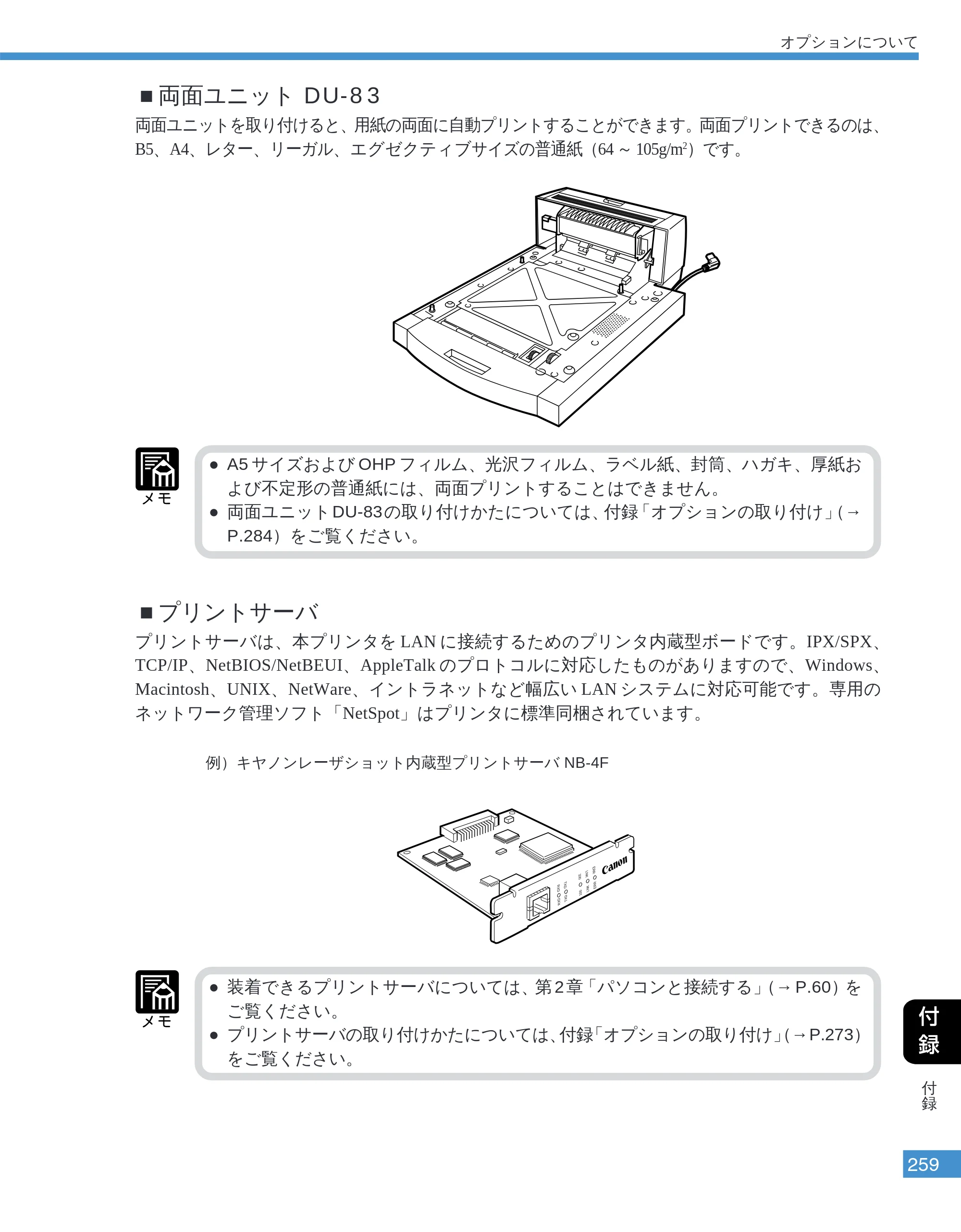 キヤノン LBP-2050 ユーザーズガイド （PDF形式／10.14Mバイト） — 両面ユニット DU‐83 — 原本ページ — 262ページ