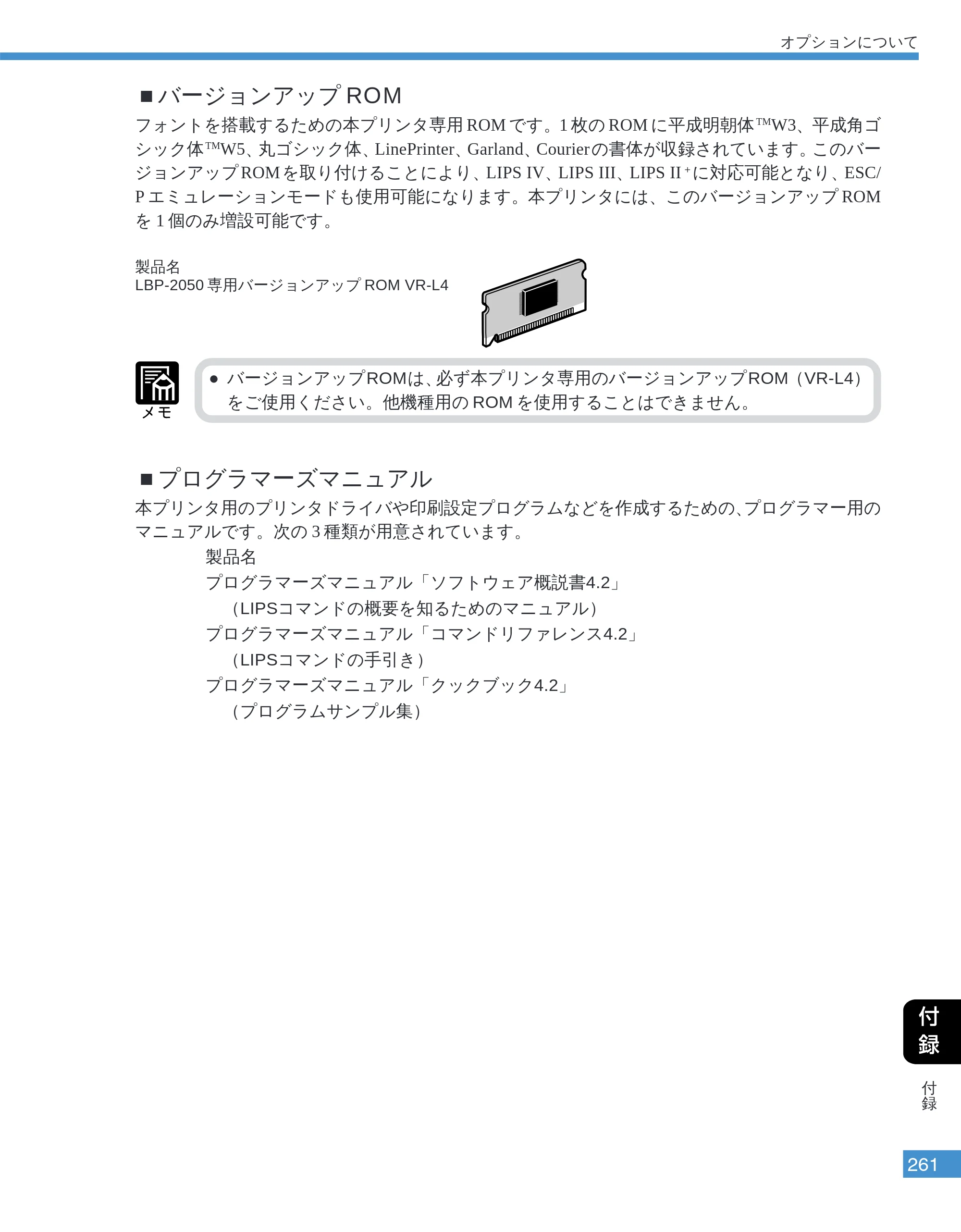 キヤノン LBP-2050 ユーザーズガイド （PDF形式／10.14Mバイト） — バージョンアップROM — 原本ページ — 264ページ