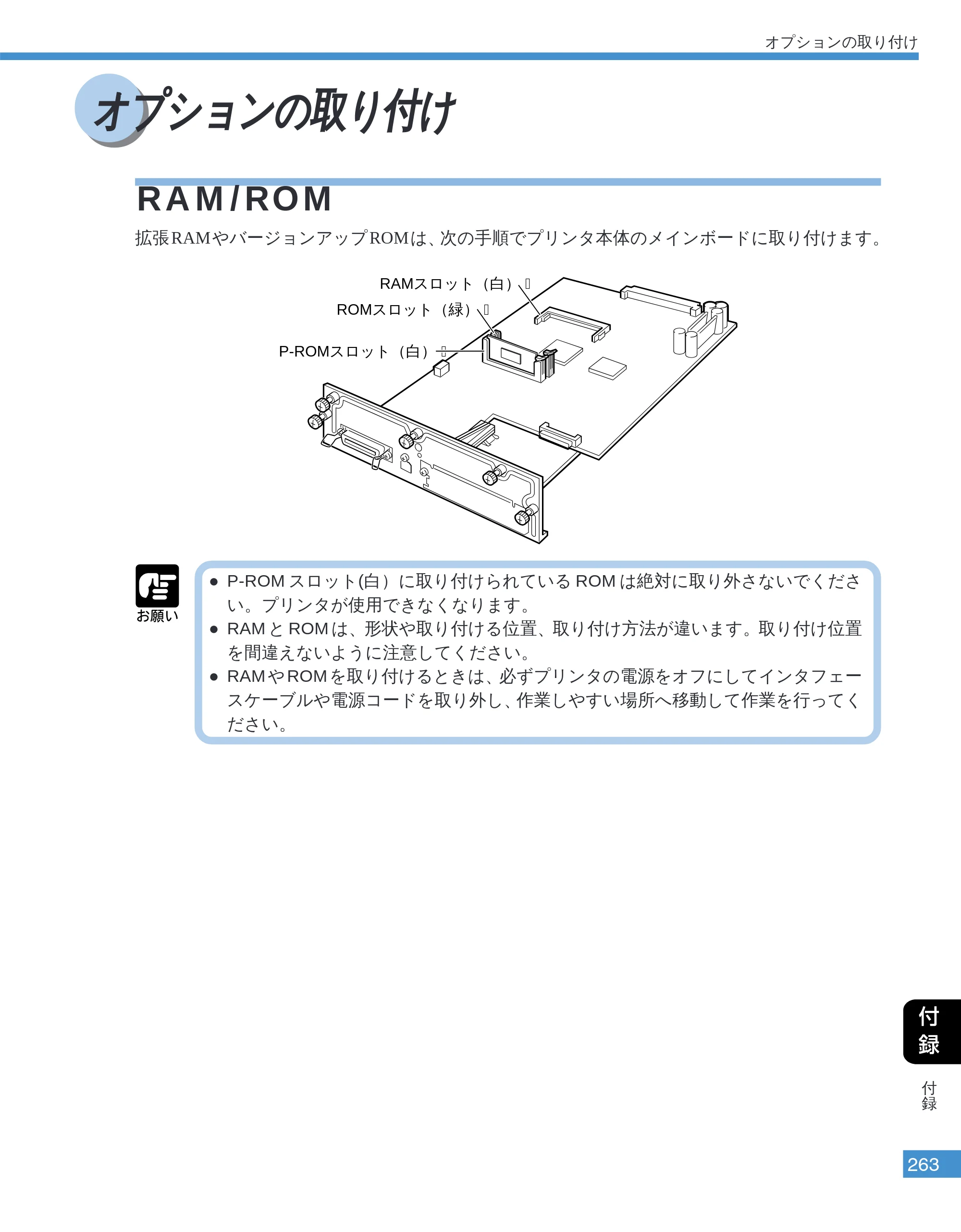 キヤノン LBP-2050 ユーザーズガイド （PDF形式／10.14Mバイト） — オプションの取り付け — 原本ページ — 266ページ