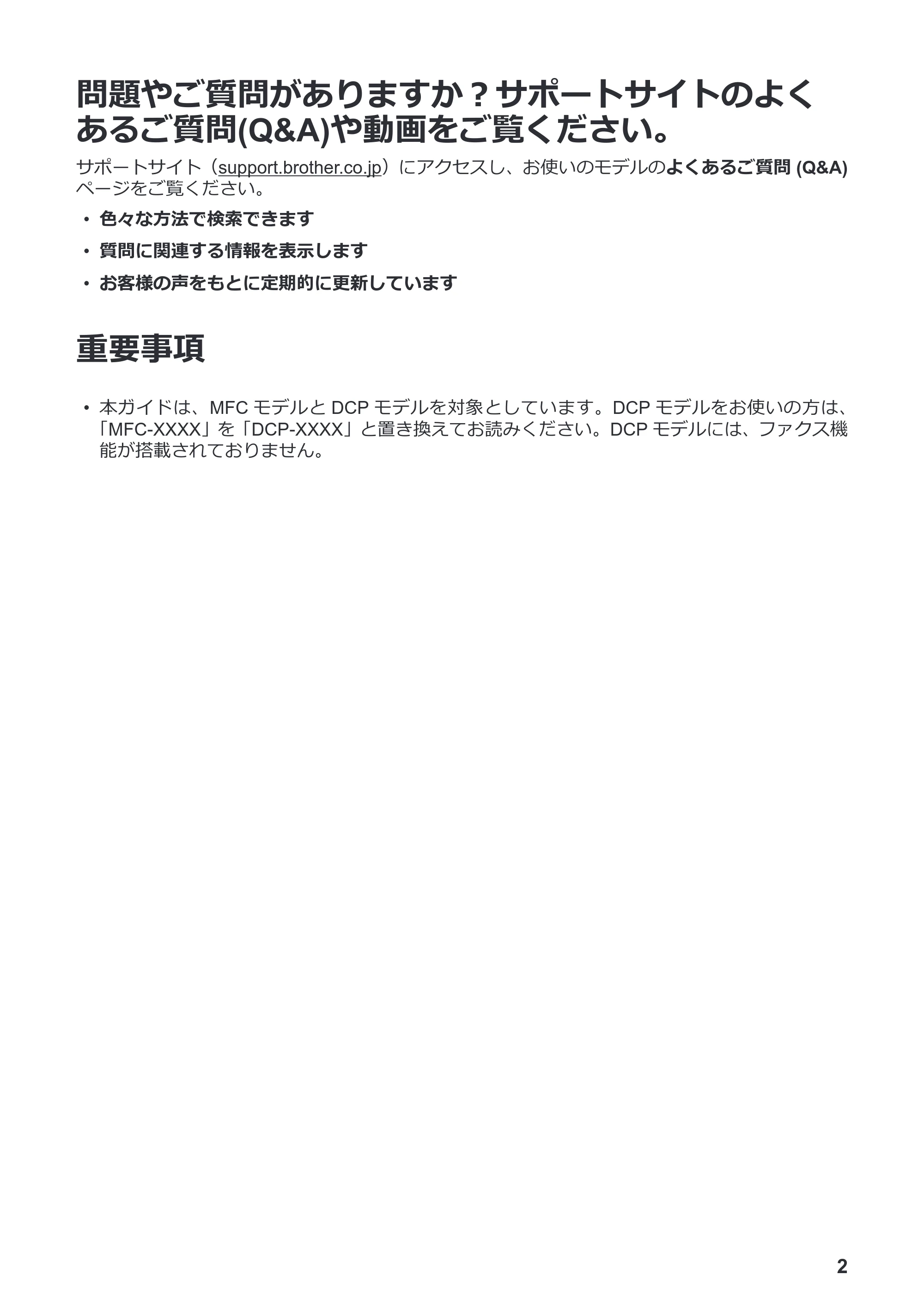 ブラザー DCP-J988N / MFC-J1500N かんたん操作ガイド — 問題やご質問がありますか?サポートサイトのよくあるご質問(Q&A)や動画をご覧ください。 — 原本ページ — 3ページ
