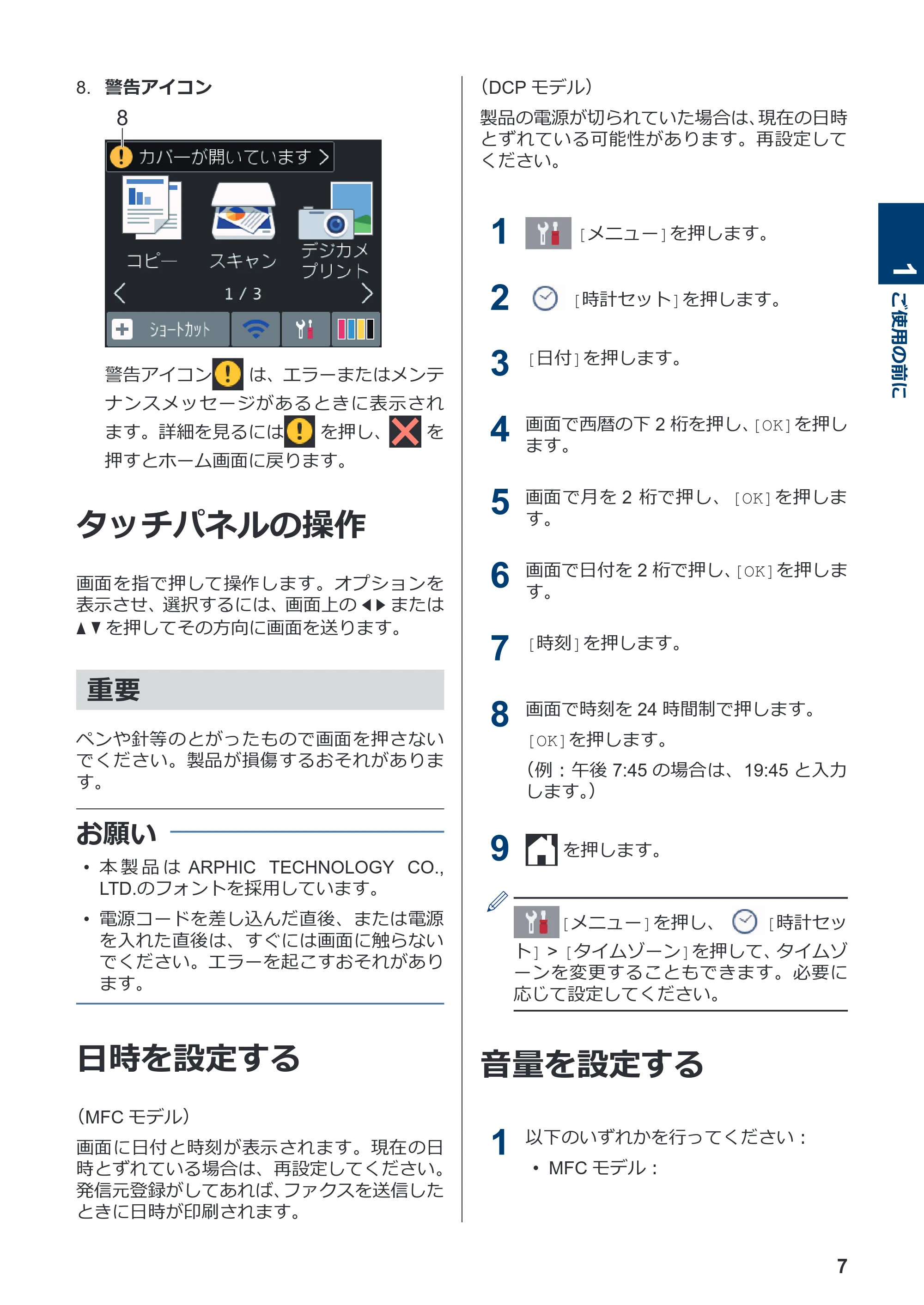 ブラザー DCP-J988N / MFC-J1500N かんたん操作ガイド — タッチパネルの操作 — 原本ページ — 8ページ