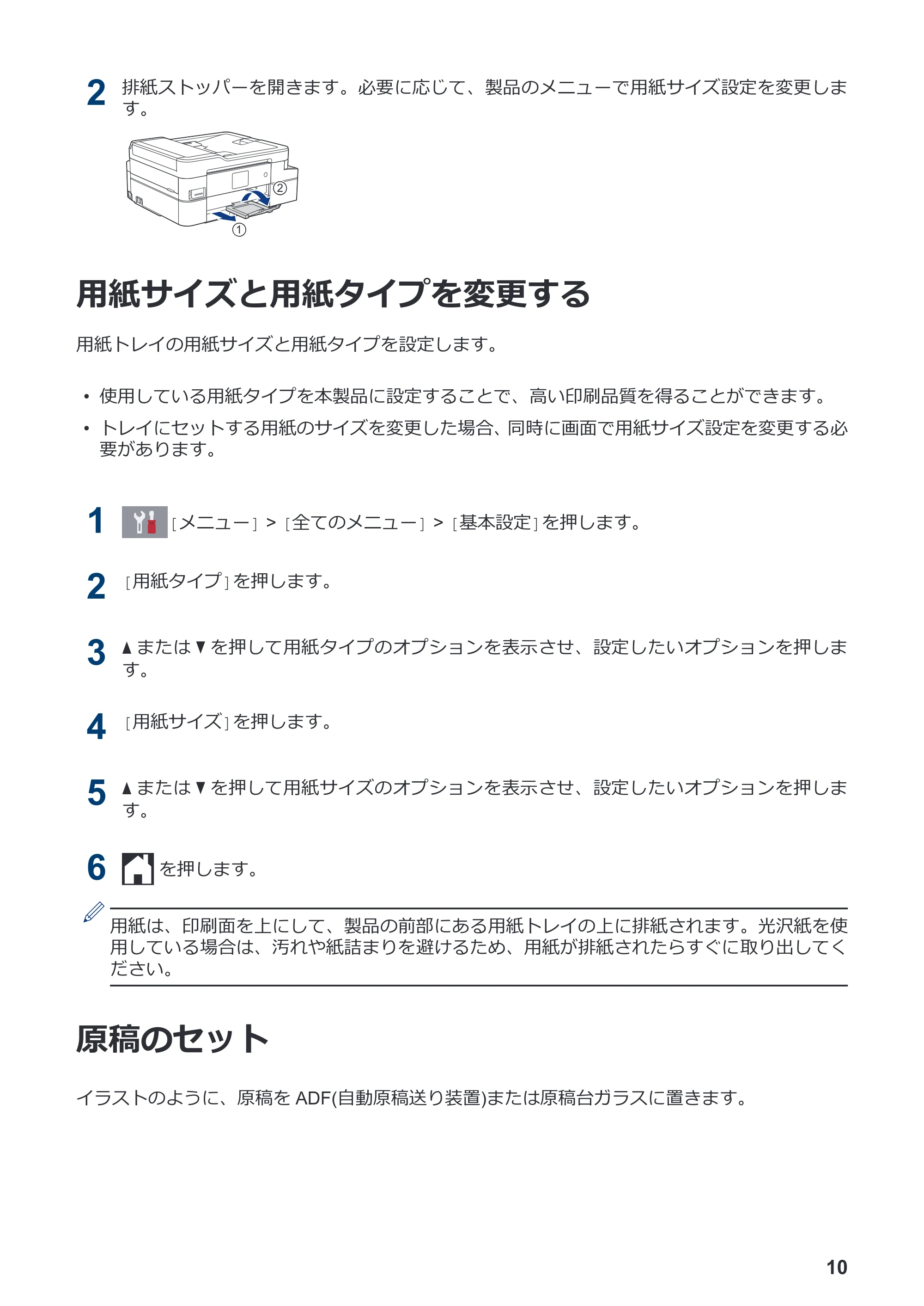 ブラザー DCP-J988N / MFC-J1500N かんたん操作ガイド — 用紙サイズと用紙タイプを変更する — 原本ページ — 11ページ