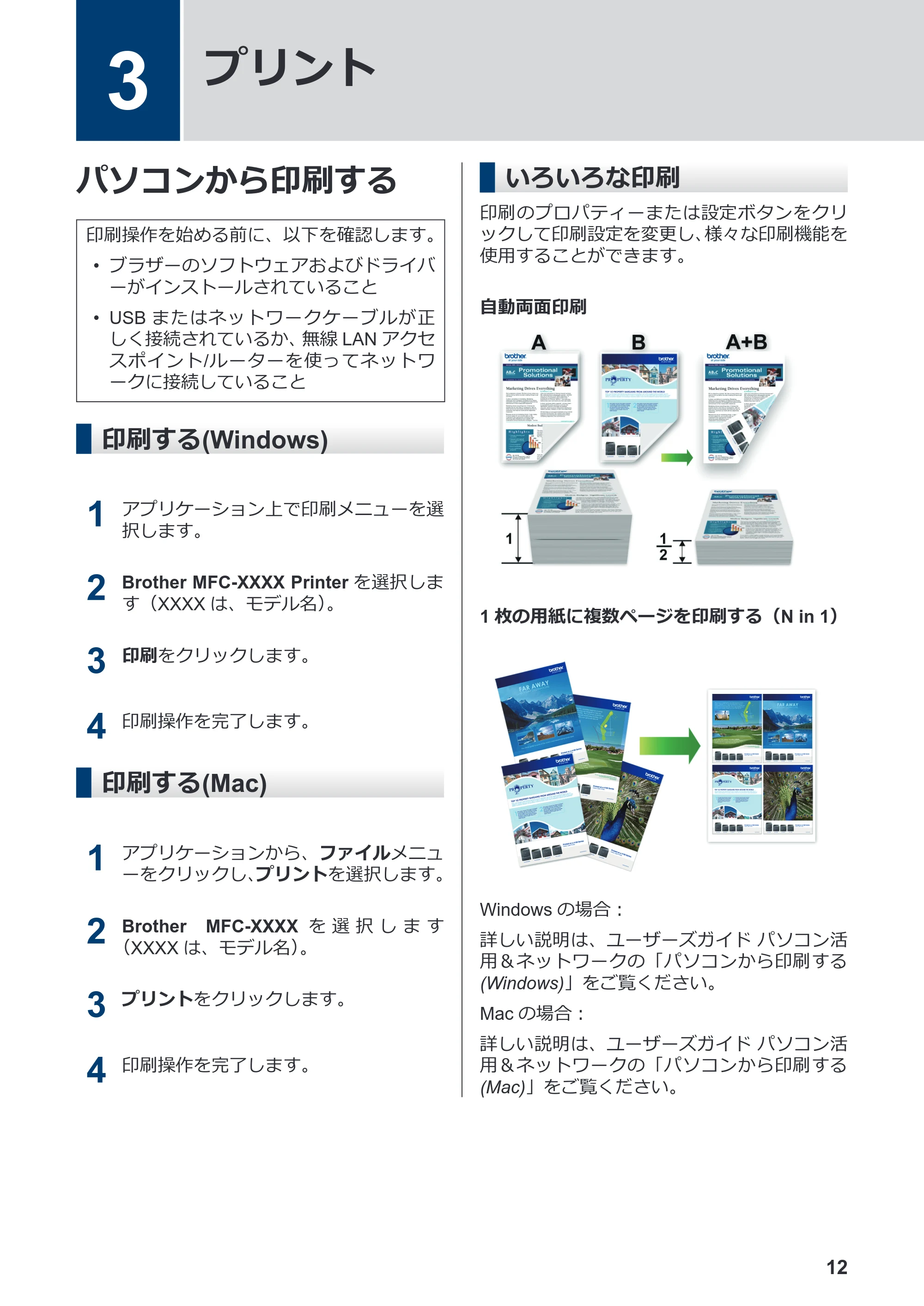 ブラザー DCP-J988N / MFC-J1500N かんたん操作ガイド — 3 プリント — 原本ページ — 13ページ