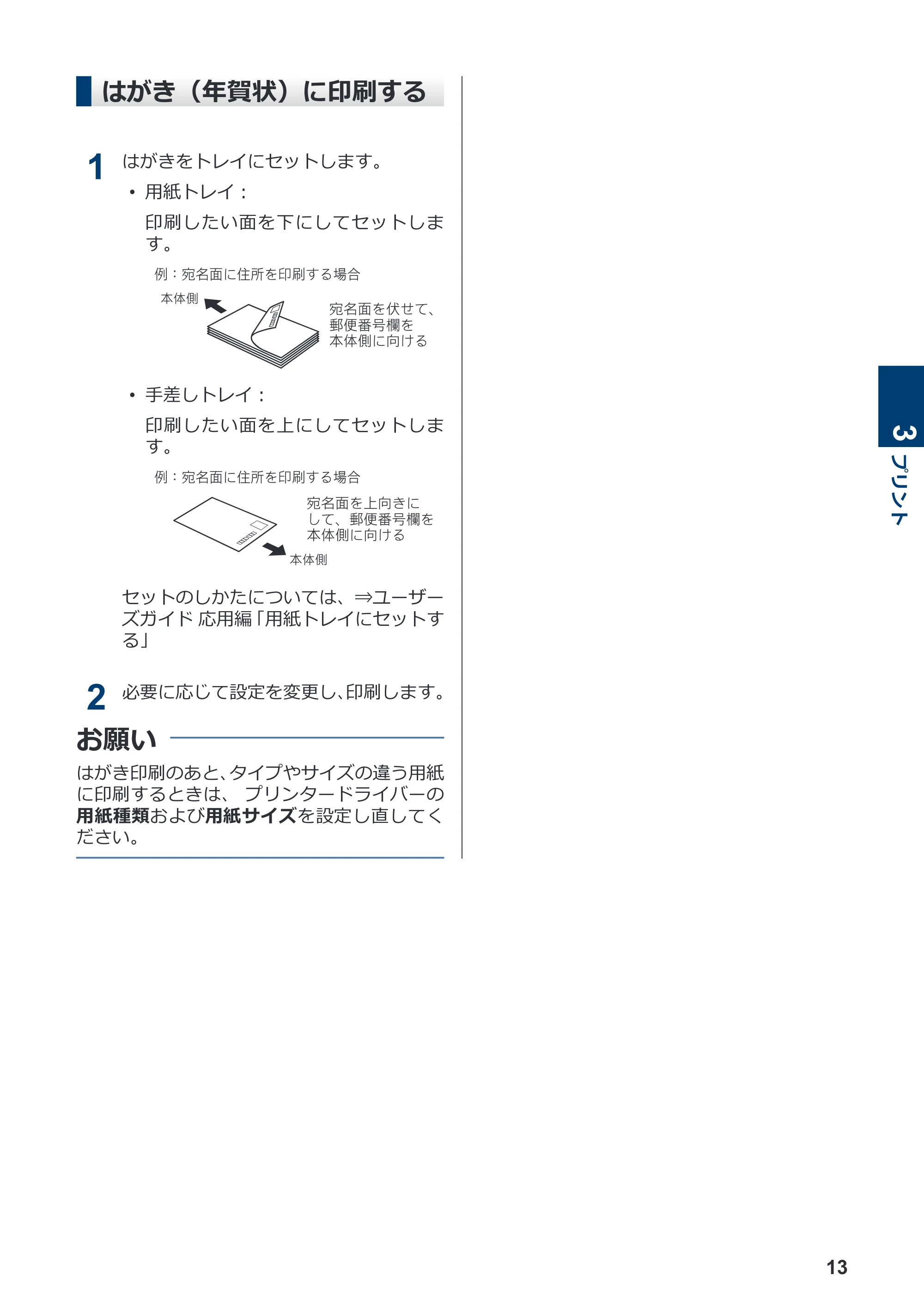 ブラザー DCP-J988N / MFC-J1500N かんたん操作ガイド — はがき(年賀状)に印刷する — 原本ページ — 14ページ