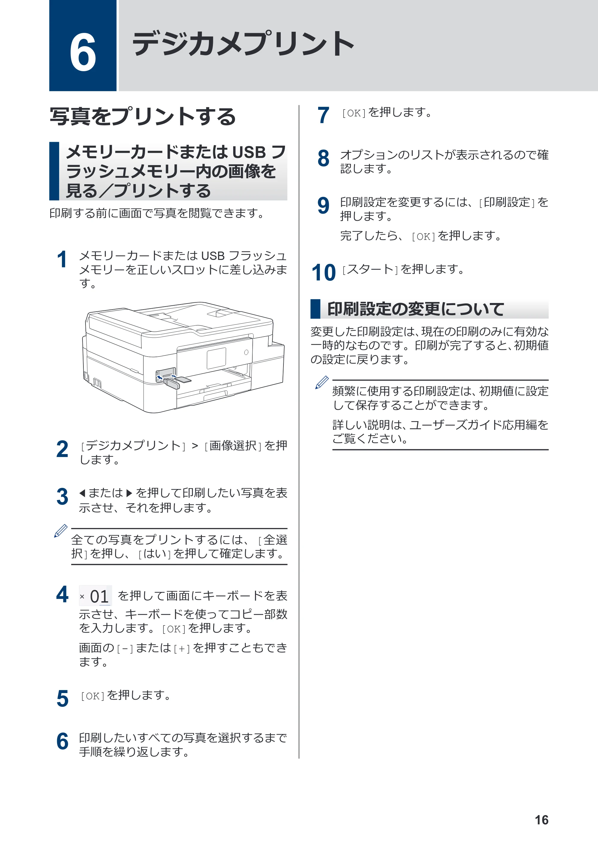 ブラザー DCP-J988N / MFC-J1500N かんたん操作ガイド — 6 デジカメプリント — 原本ページ — 17ページ