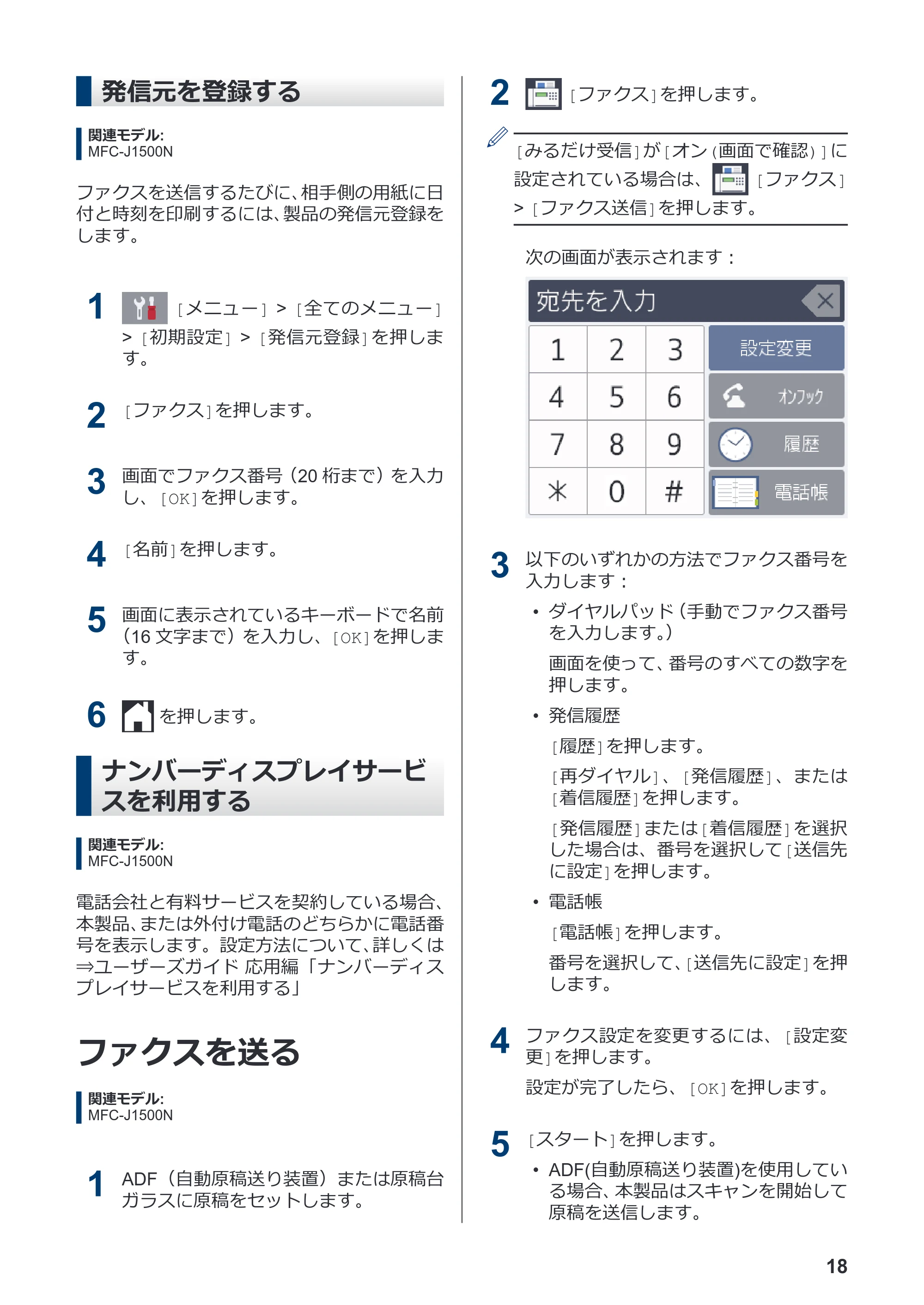 ブラザー DCP-J988N / MFC-J1500N かんたん操作ガイド — 発信元を登録する — 原本ページ — 19ページ