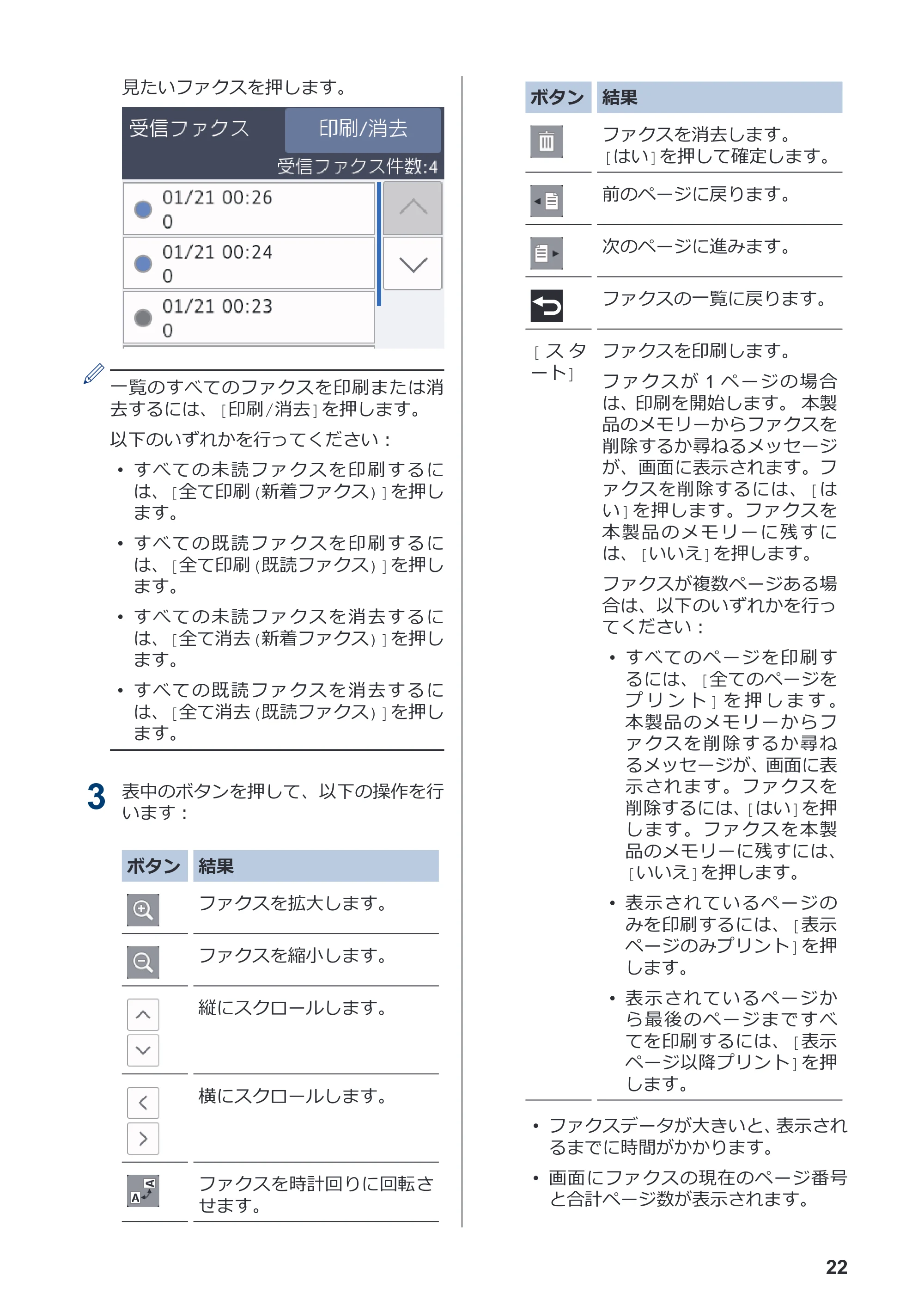 ブラザー DCP-J988N / MFC-J1500N かんたん操作ガイド — 原本ページ — 23ページ