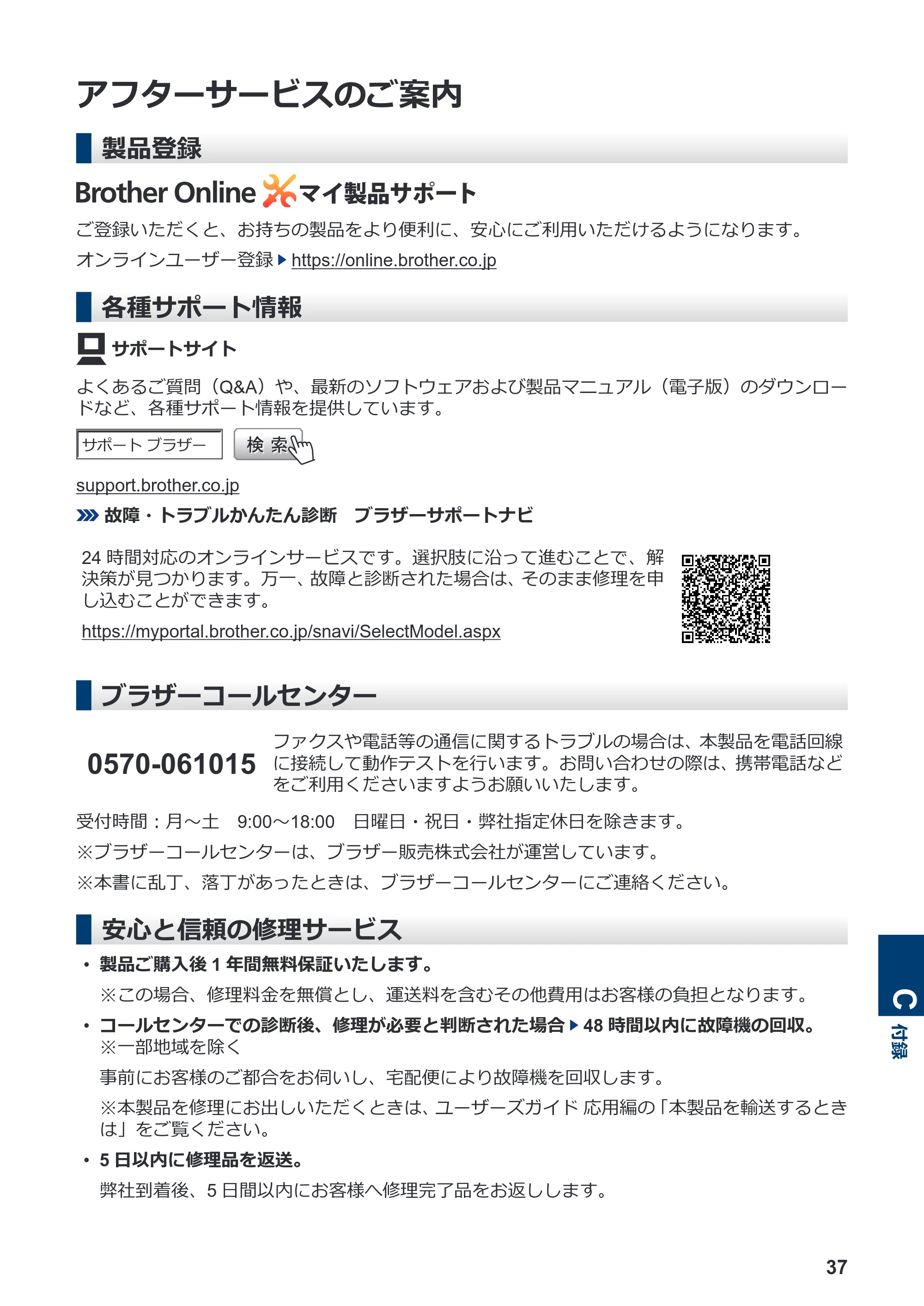 ブラザー DCP-J988N / MFC-J1500N かんたん操作ガイド — アフターサービスのご案内 — 原本ページ — 38ページ
