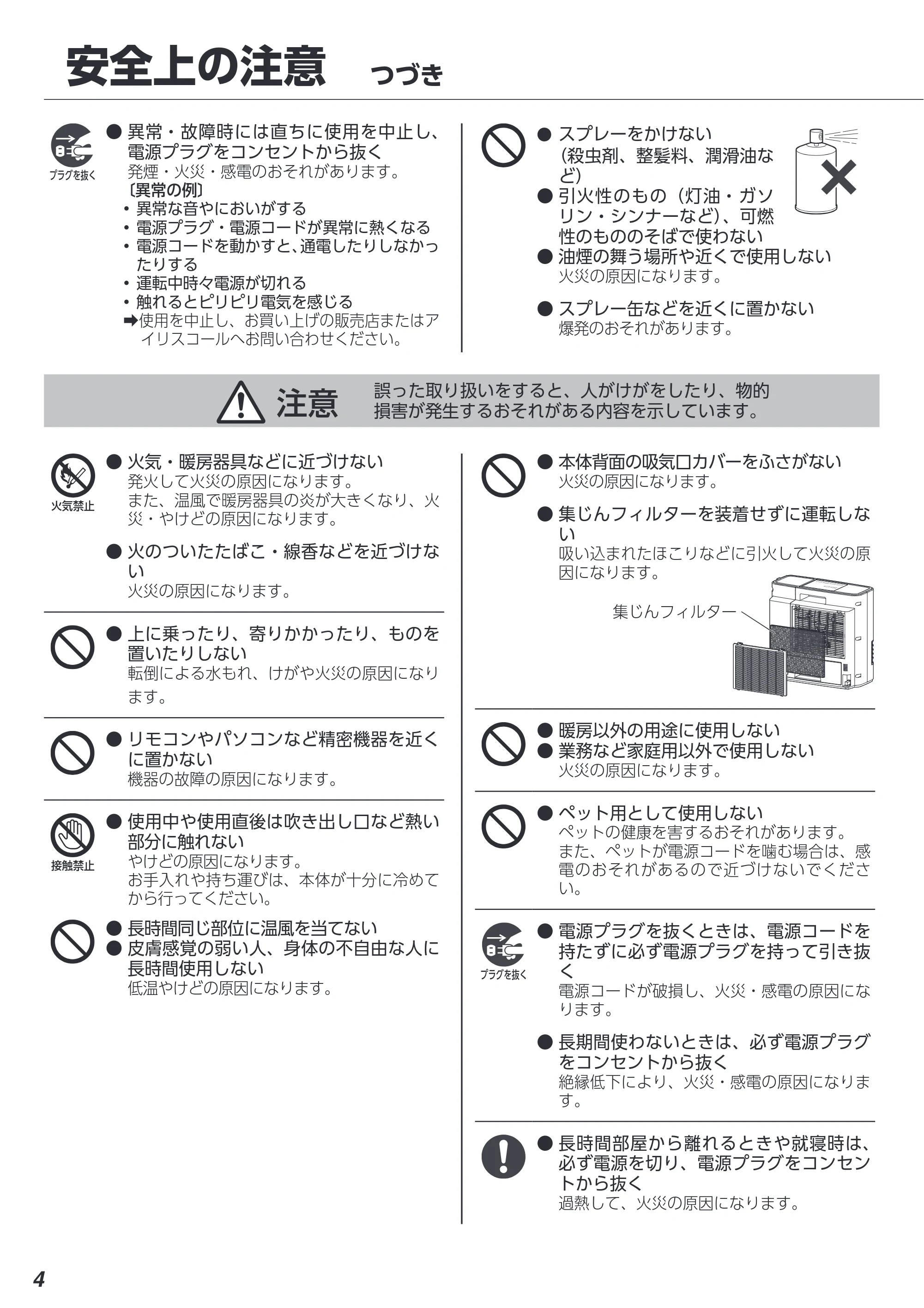 アイリスオーヤマ ACHHM12A-H 取扱説明書 — 原本ページ — 4ページ