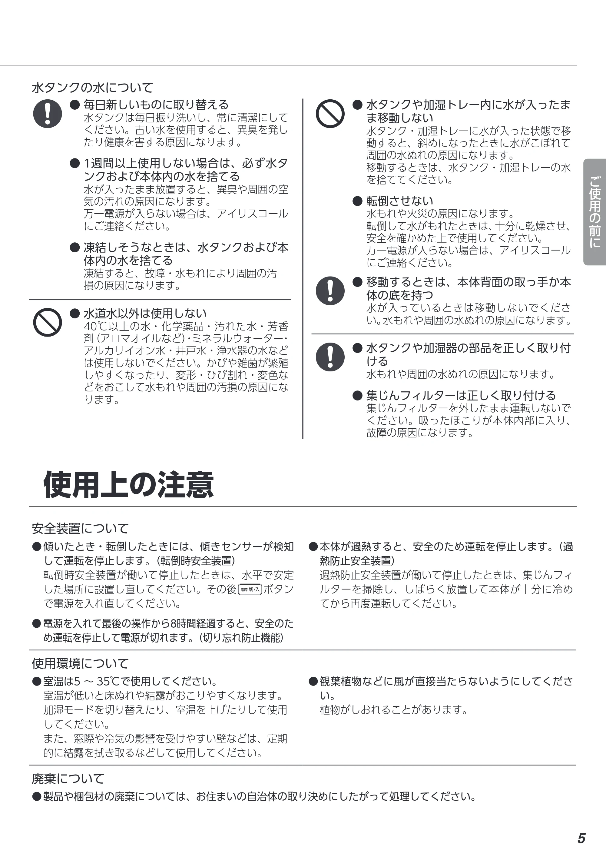 アイリスオーヤマ ACHHM12A-H 取扱説明書 — 原本ページ — 5ページ