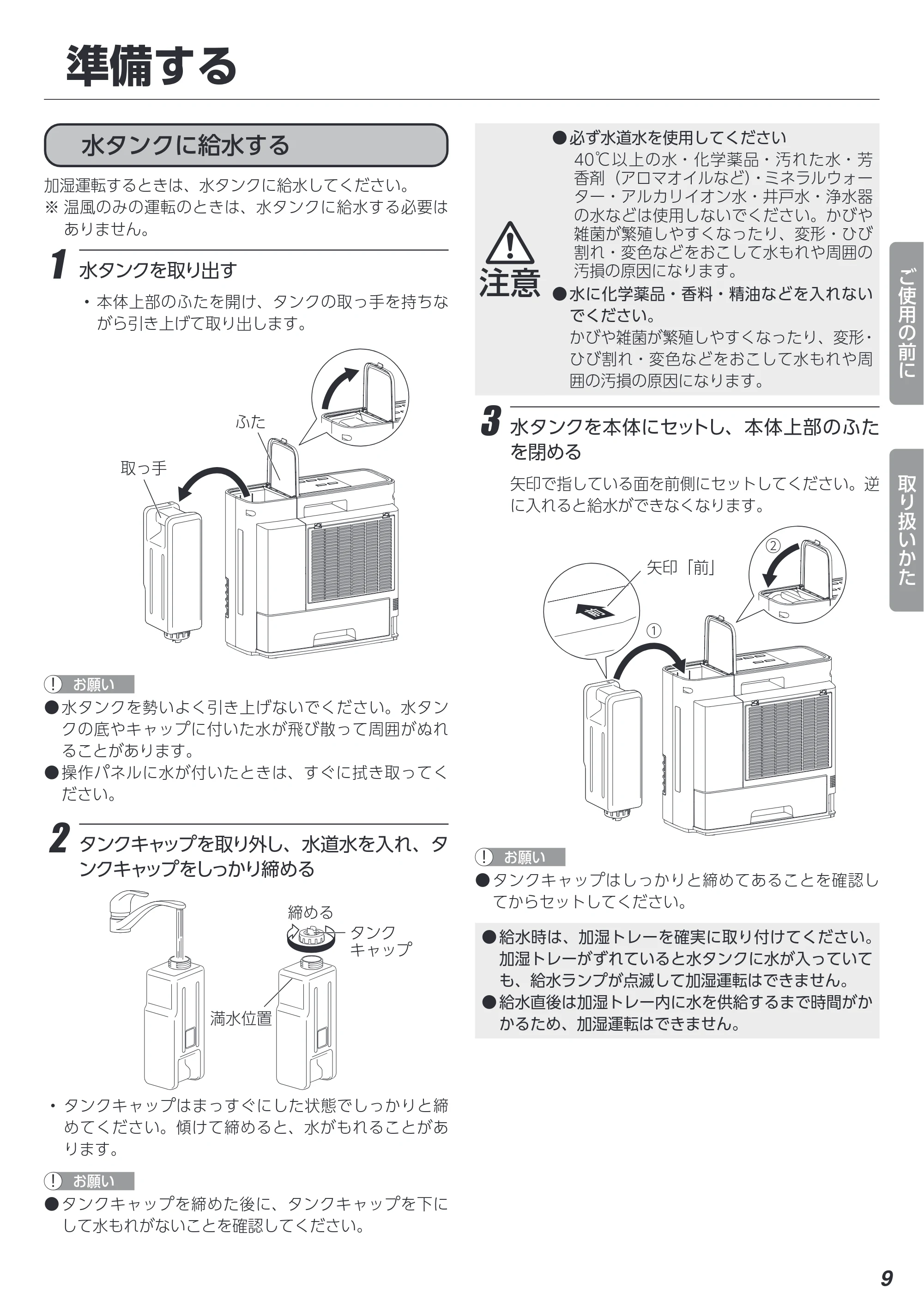 アイリスオーヤマ ACHHM12A-H 取扱説明書 — 原本ページ — 9ページ