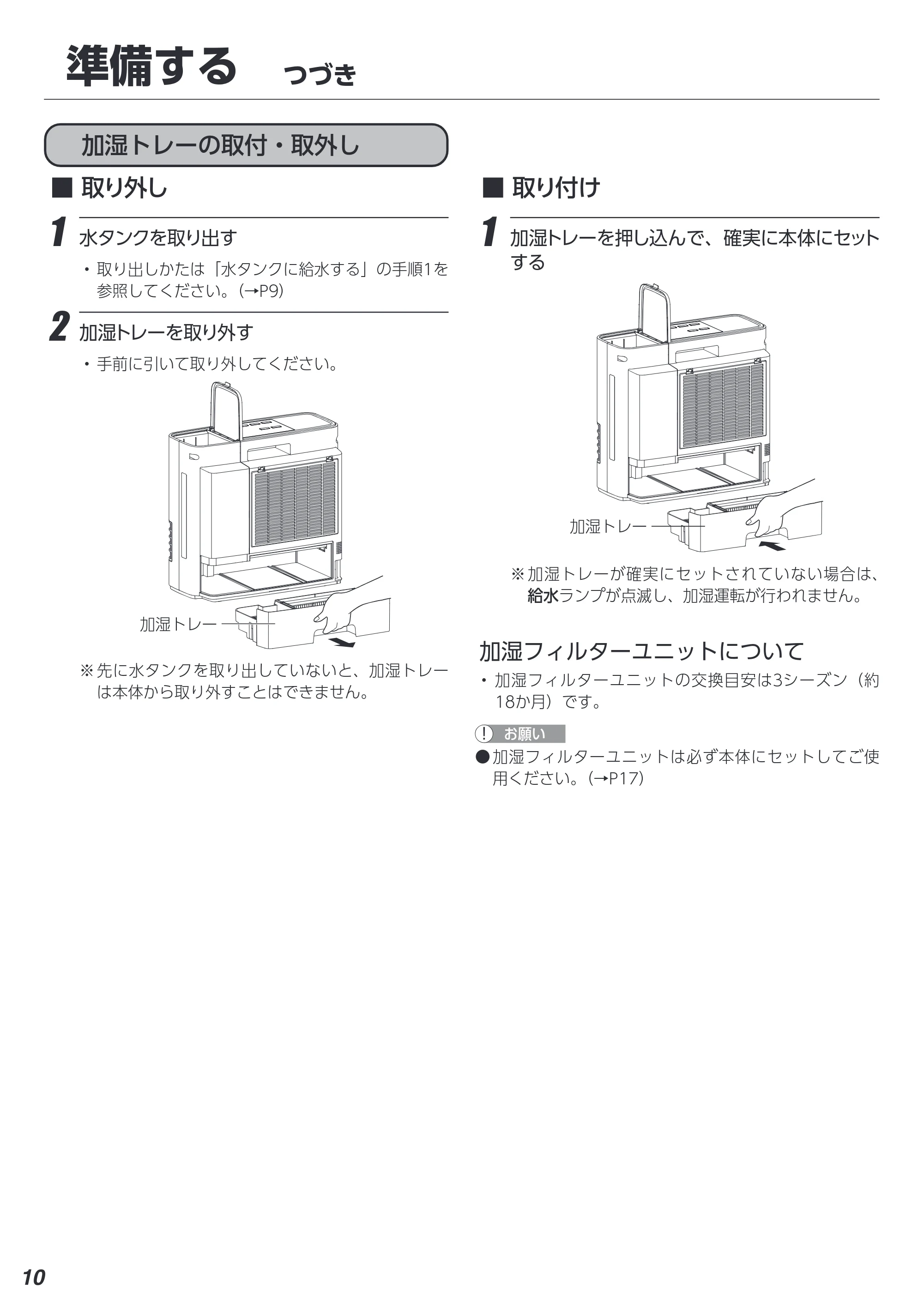 アイリスオーヤマ ACHHM12A-H 取扱説明書 — 原本ページ — 10ページ