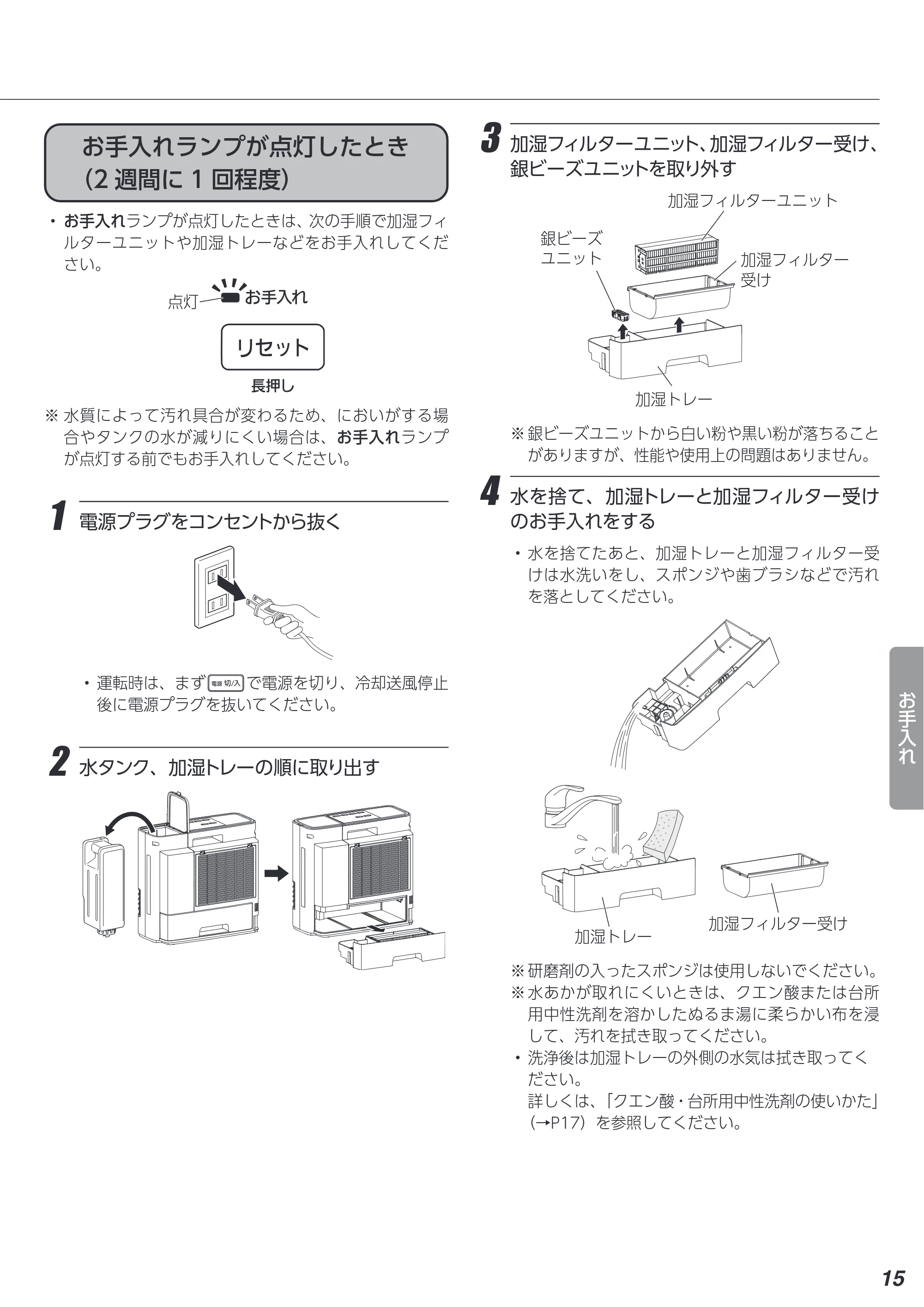 アイリスオーヤマ ACHHM12A-H 取扱説明書 — 原本ページ — 15ページ