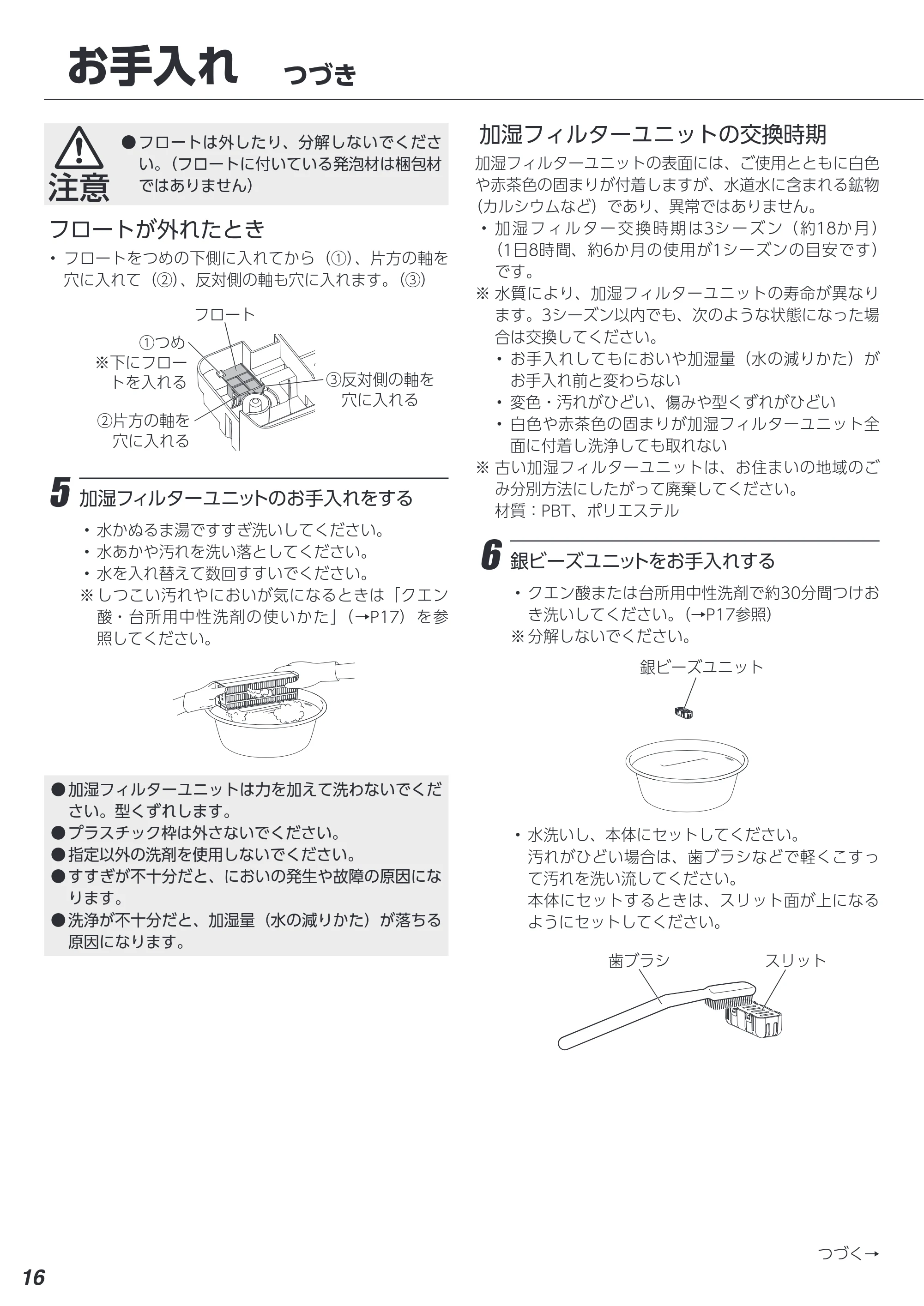 アイリスオーヤマ ACHHM12A-H 取扱説明書 — 原本ページ — 16ページ
