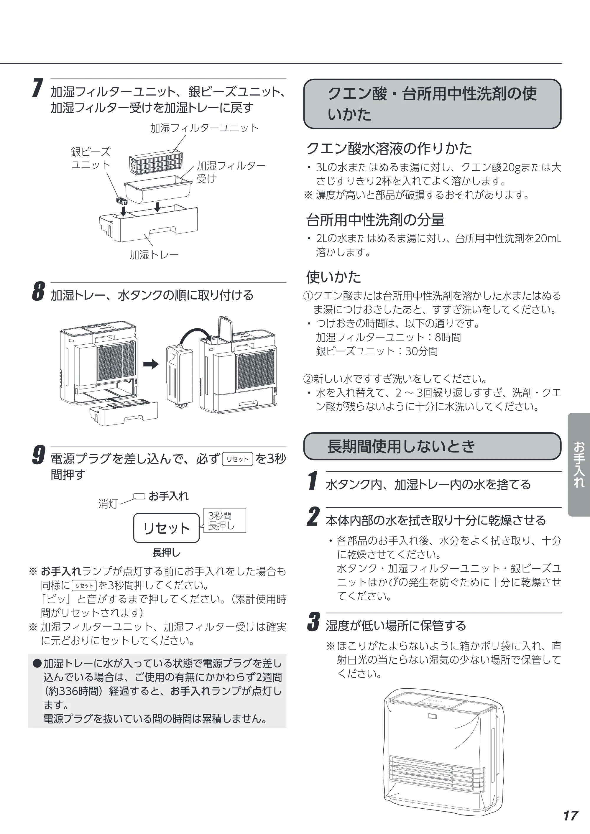 アイリスオーヤマ ACHHM12A-H 取扱説明書 — 原本ページ — 17ページ