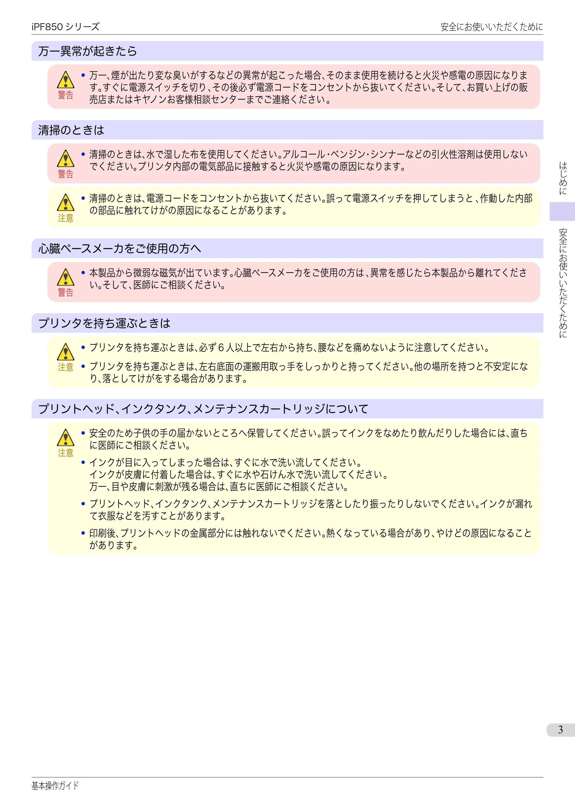キヤノン iPF830/840/850 iPF850 基本操作ガイド（PDF：8.54MB） — 原本ページ — 3ページ