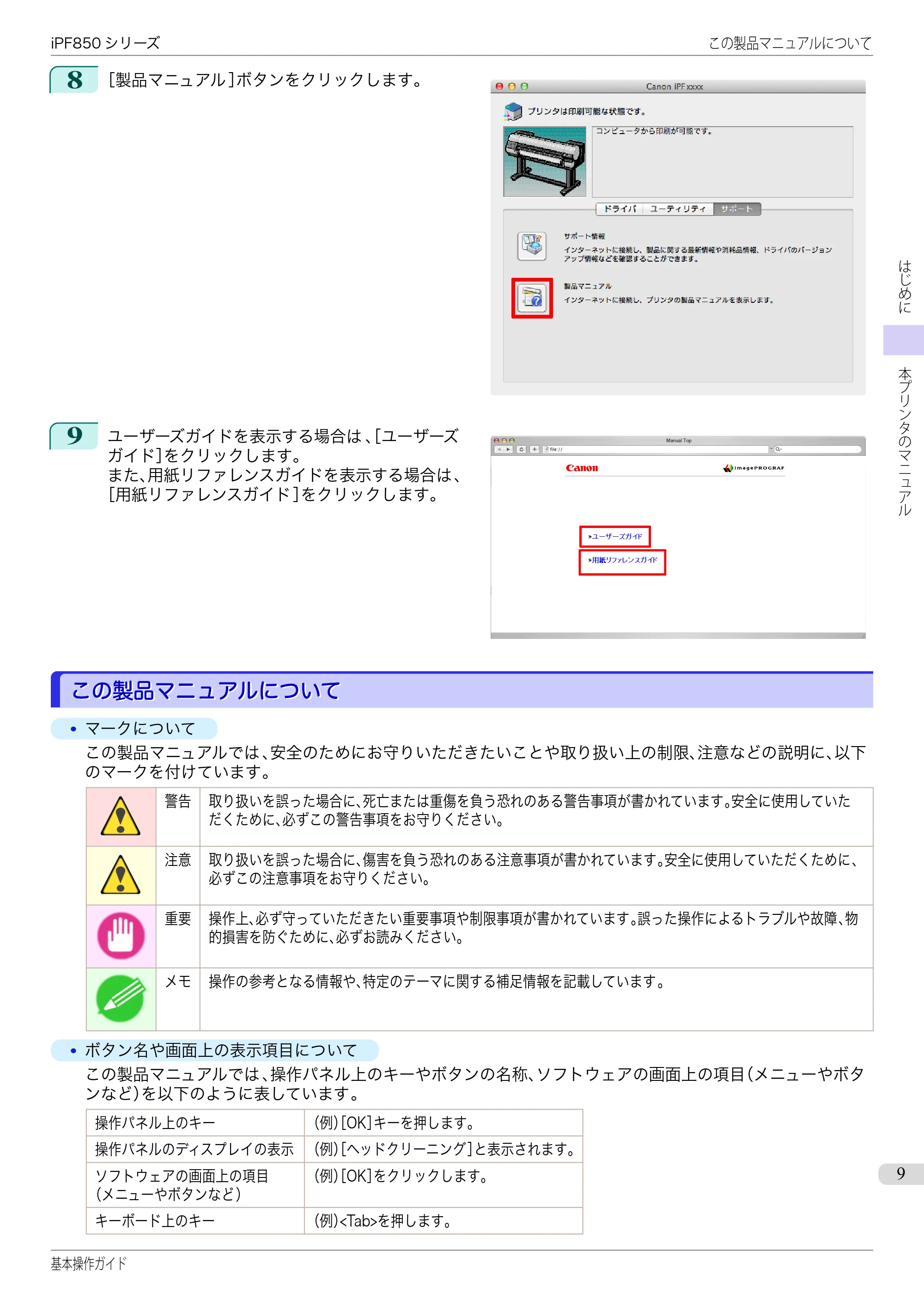 キヤノン iPF830/840/850 iPF850 基本操作ガイド（PDF：8.54MB） — この製品マニュアルについて — 原本ページ — 9ページ