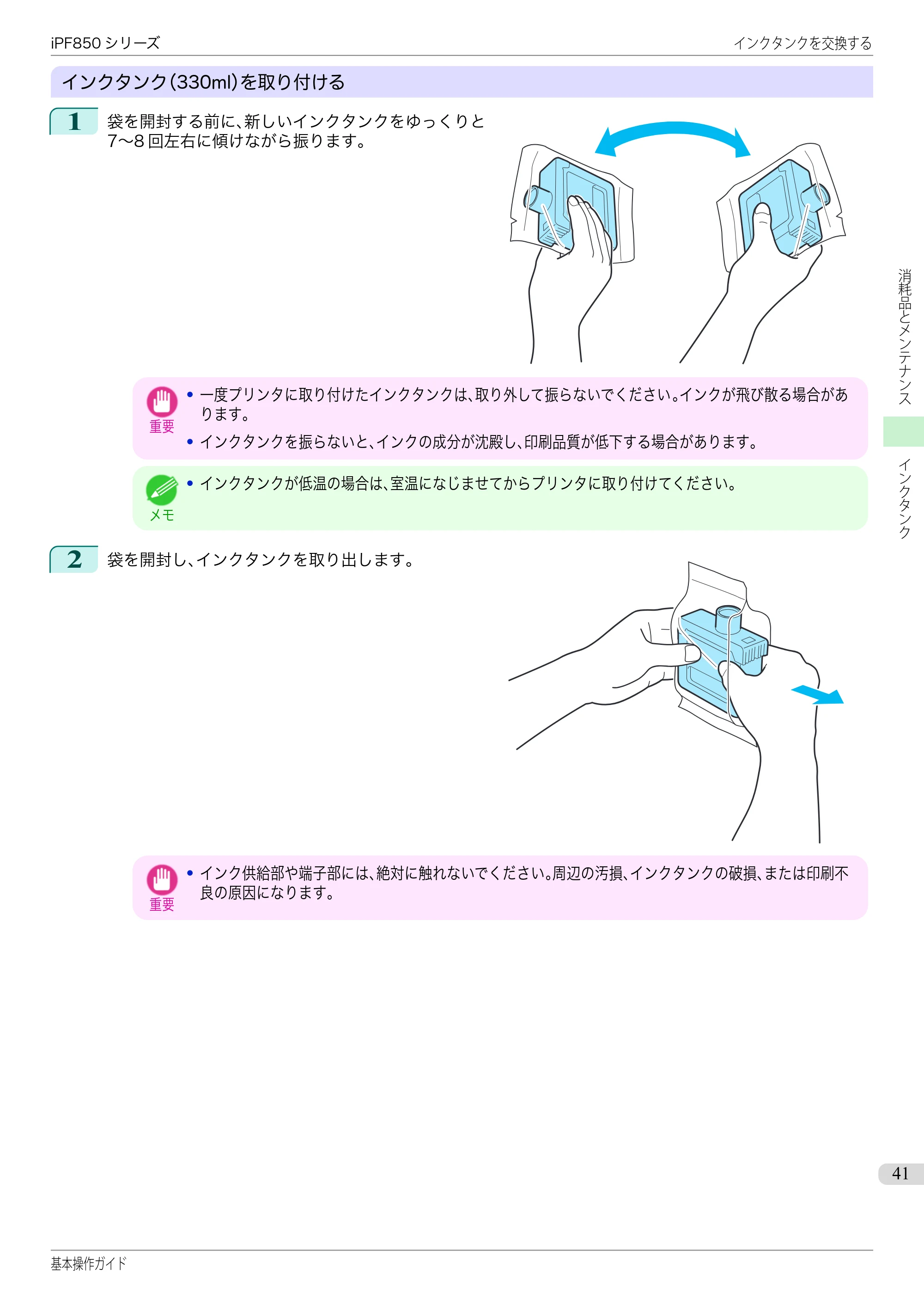 キヤノン iPF830/840/850 iPF850 基本操作ガイド（PDF：8.54MB） — 原本ページ — 41ページ