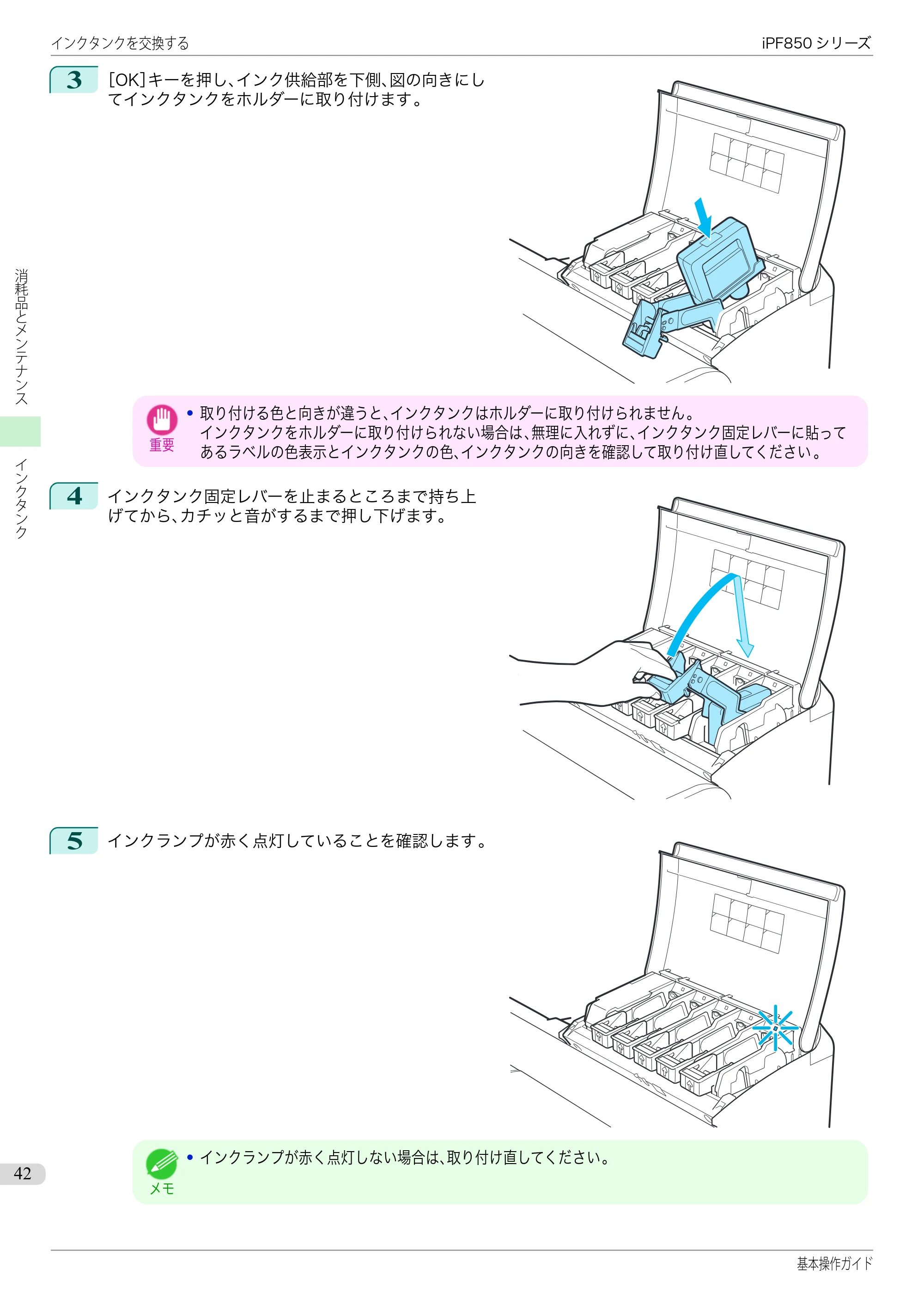キヤノン iPF830/840/850 iPF850 基本操作ガイド（PDF：8.54MB） — 原本ページ — 42ページ