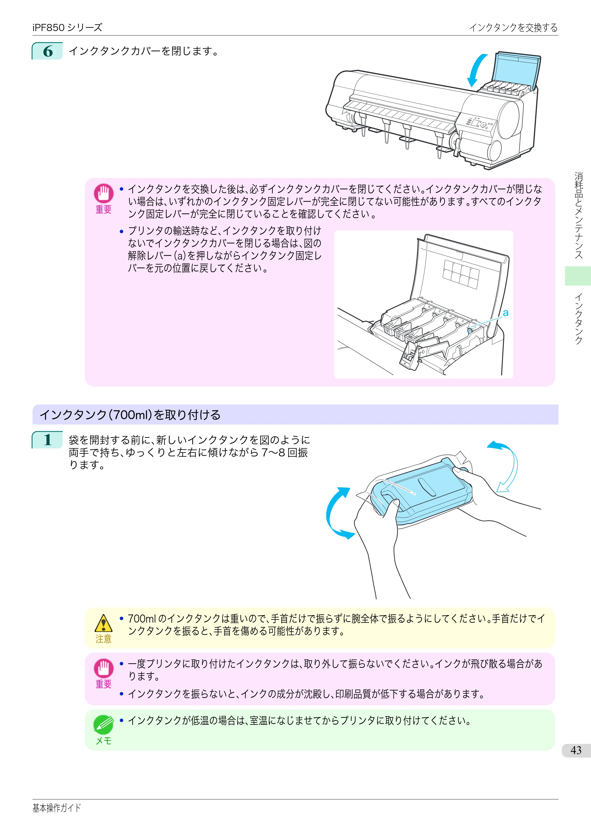 キヤノン iPF830/840/850 iPF850 基本操作ガイド（PDF：8.54MB） — 原本ページ — 43ページ