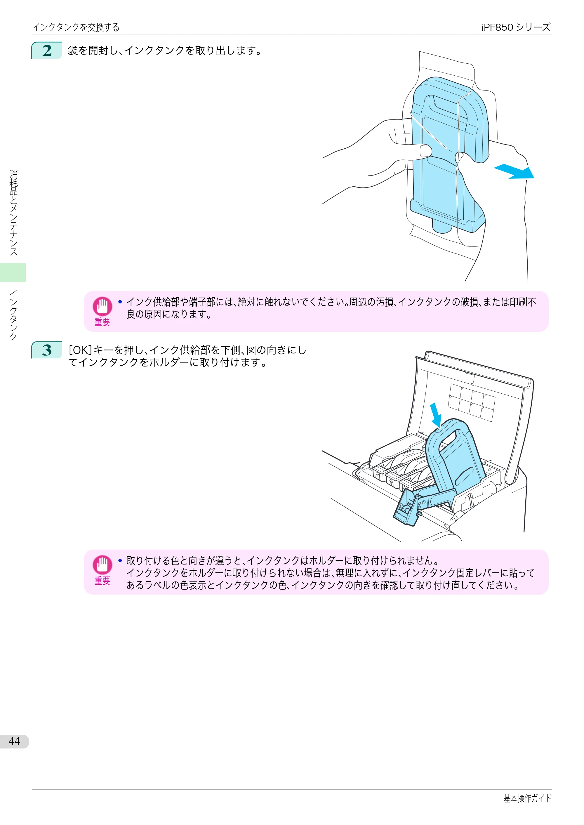 キヤノン iPF830/840/850 iPF850 基本操作ガイド（PDF：8.54MB） — 原本ページ — 44ページ
