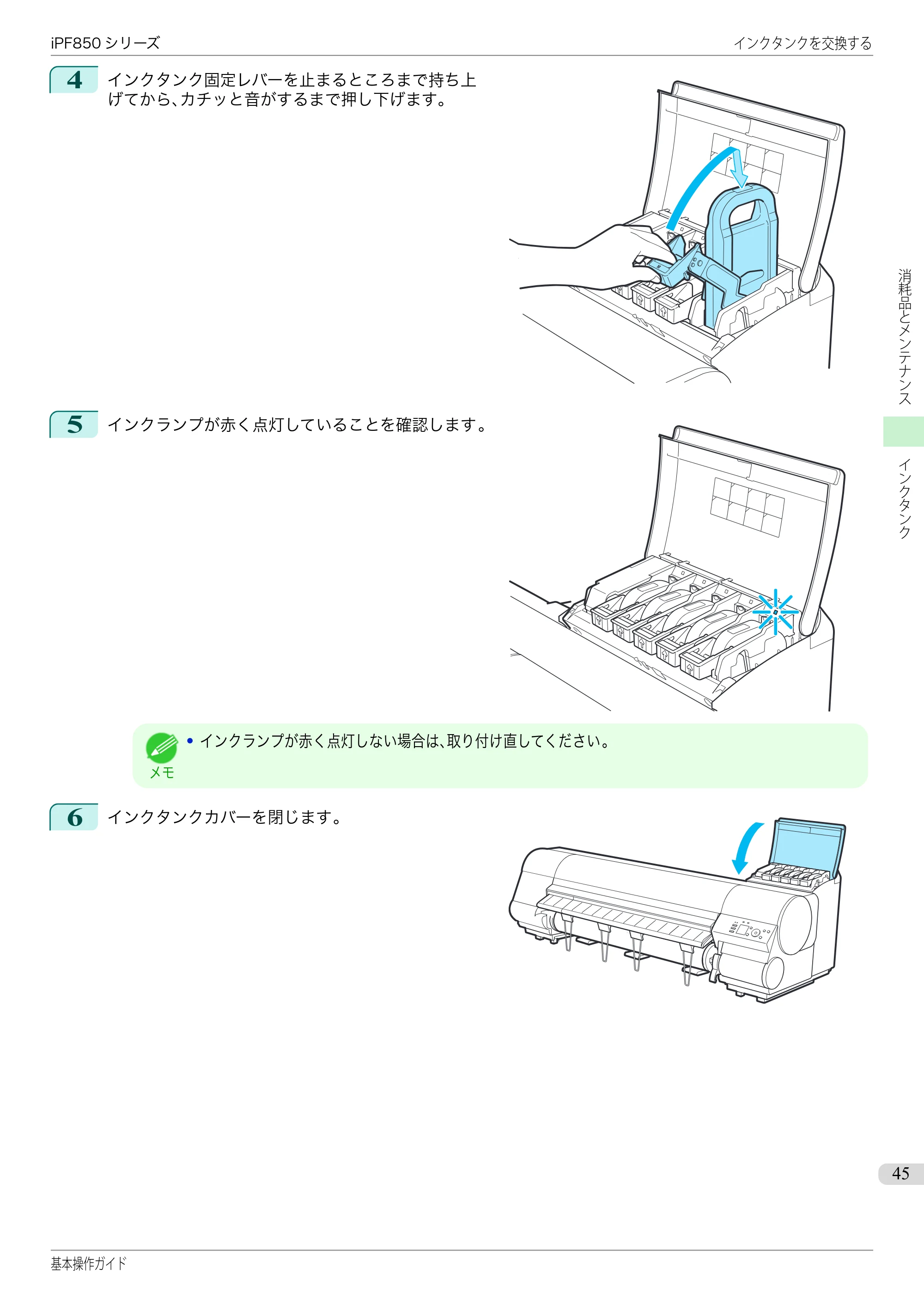 キヤノン iPF830/840/850 iPF850 基本操作ガイド（PDF：8.54MB） — 原本ページ — 45ページ