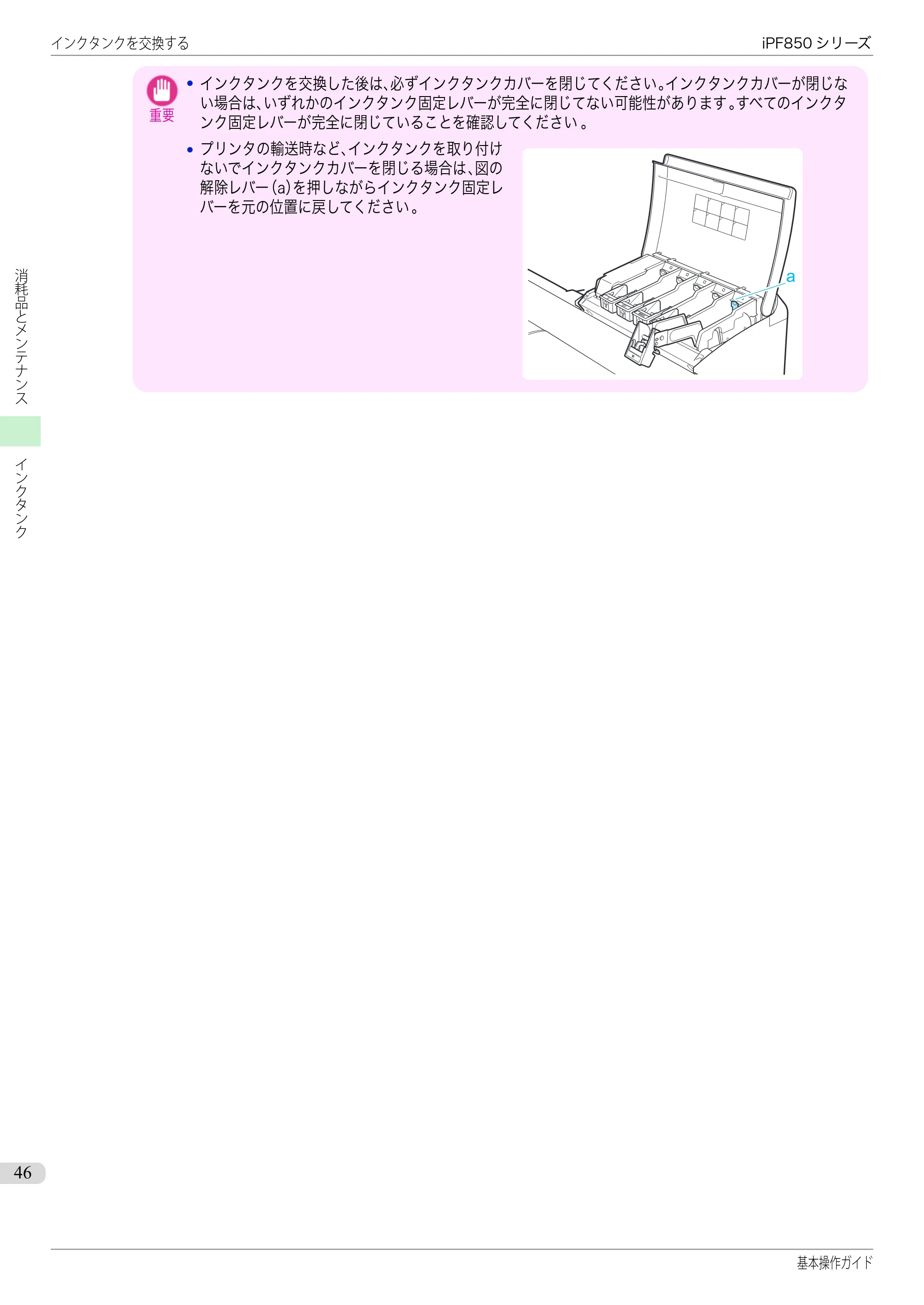 キヤノン iPF830/840/850 iPF850 基本操作ガイド（PDF：8.54MB） — 原本ページ — 46ページ