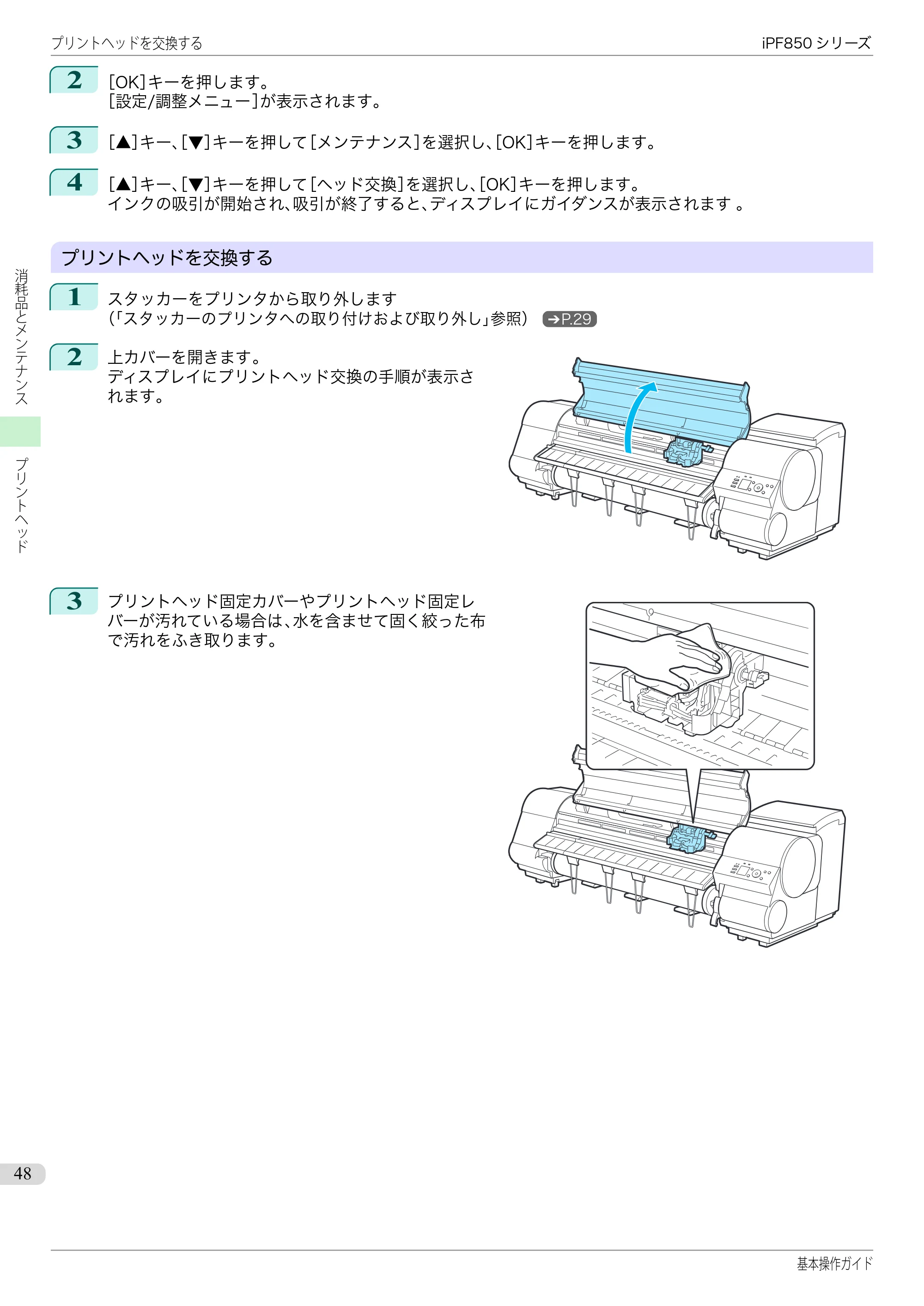 キヤノン iPF830/840/850 iPF850 基本操作ガイド（PDF：8.54MB） — 原本ページ — 48ページ
