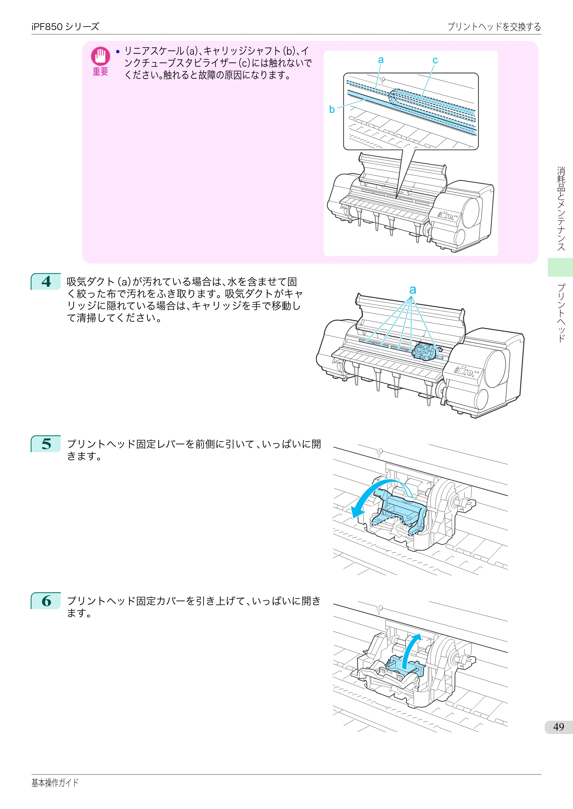 キヤノン iPF830/840/850 iPF850 基本操作ガイド（PDF：8.54MB） — 原本ページ — 49ページ