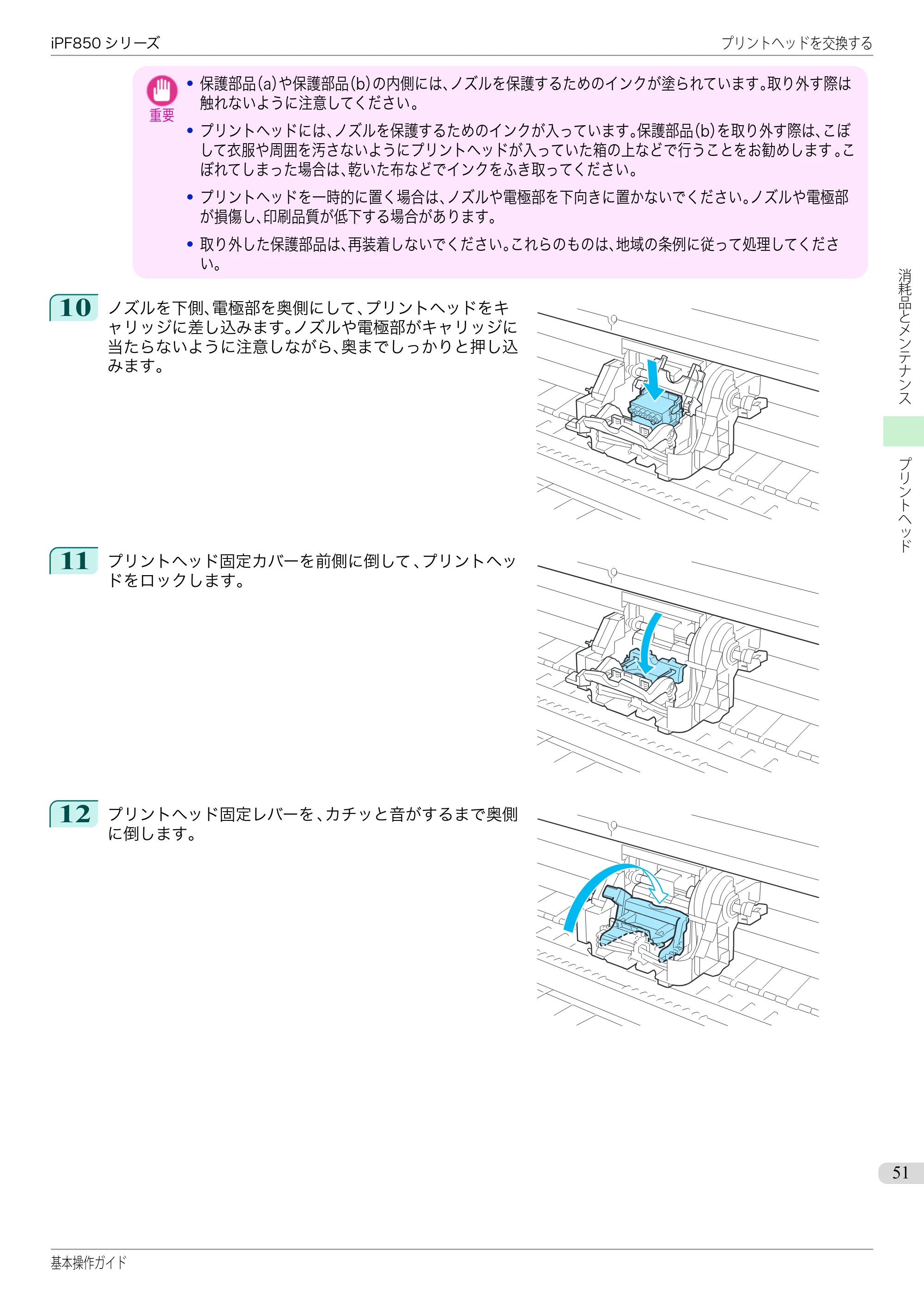 キヤノン iPF830/840/850 iPF850 基本操作ガイド（PDF：8.54MB） — 原本ページ — 51ページ