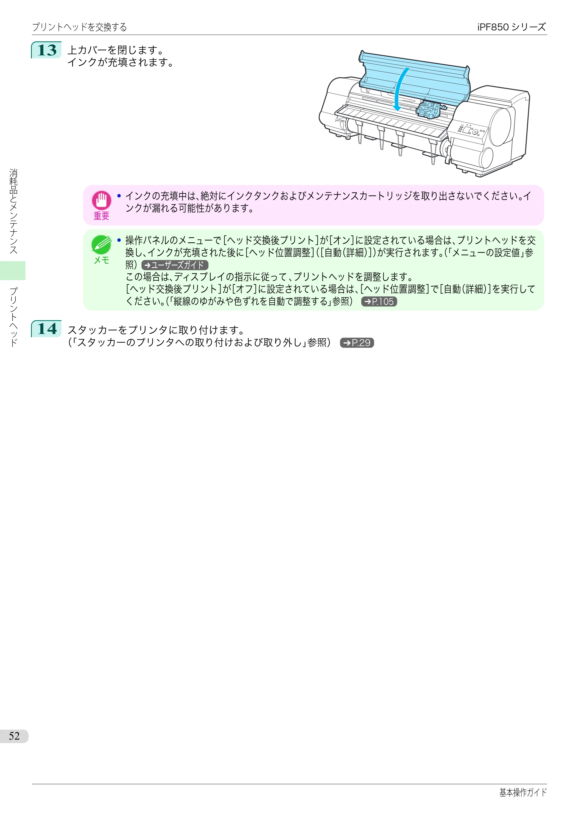 キヤノン iPF830/840/850 iPF850 基本操作ガイド（PDF：8.54MB） — 原本ページ — 52ページ