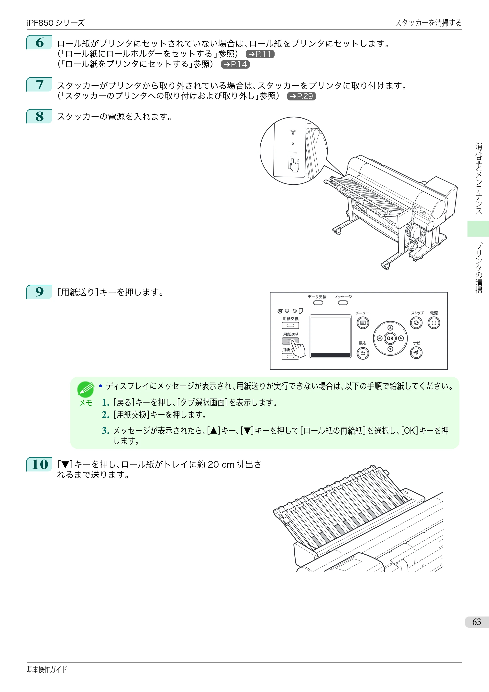 キヤノン iPF830/840/850 iPF850 基本操作ガイド（PDF：8.54MB） — 原本ページ — 63ページ